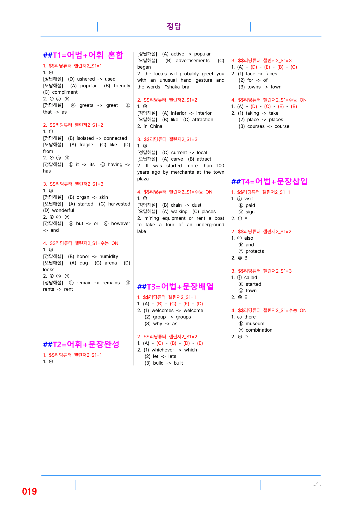 5번 자료, 빠른 변형문제, 리딩튜터 챌린저 2, Section 1_preview_undefined