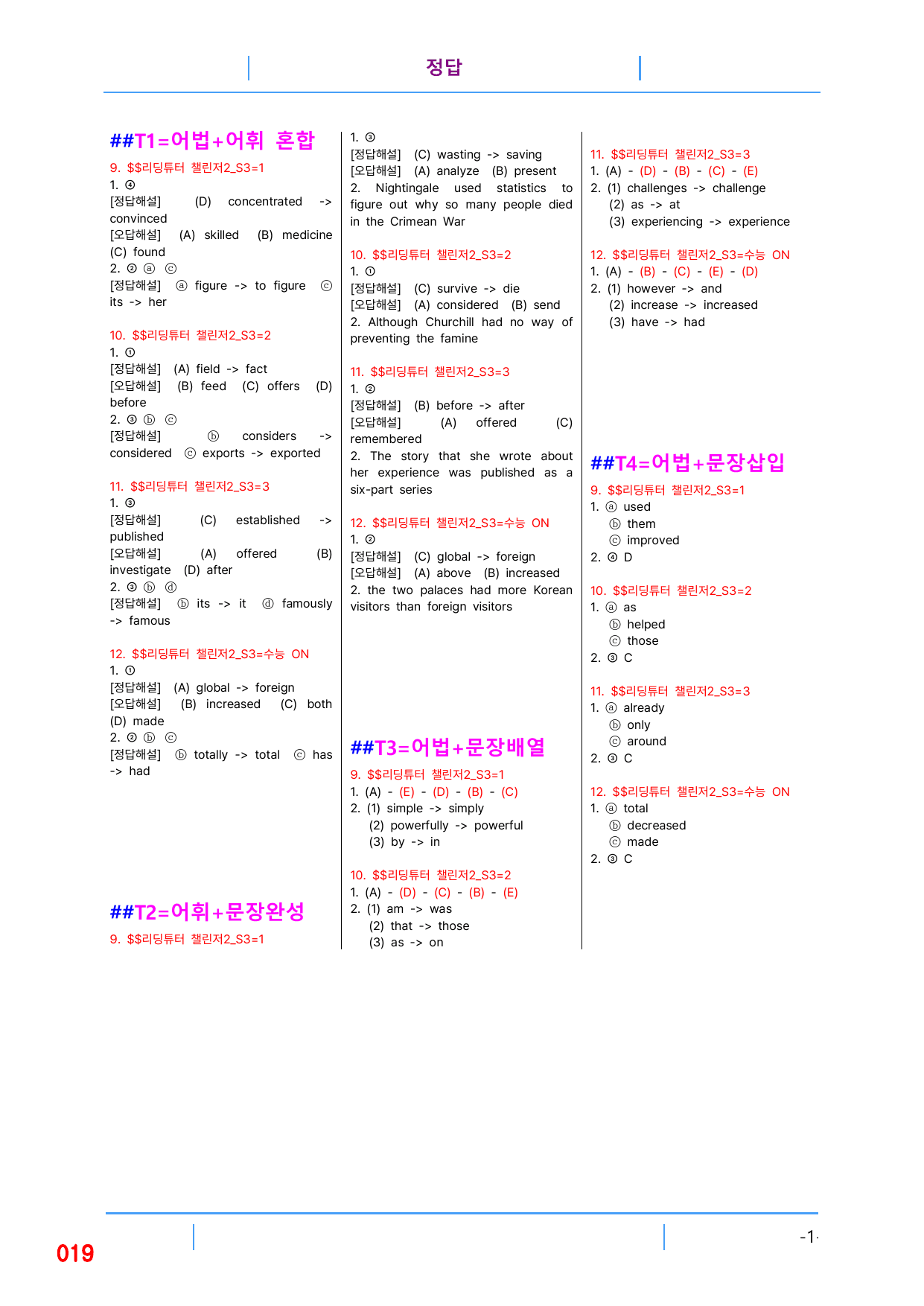 5번 자료, 빠른 변형문제, 리딩튜터 챌린저 2, Section 3_preview_undefined