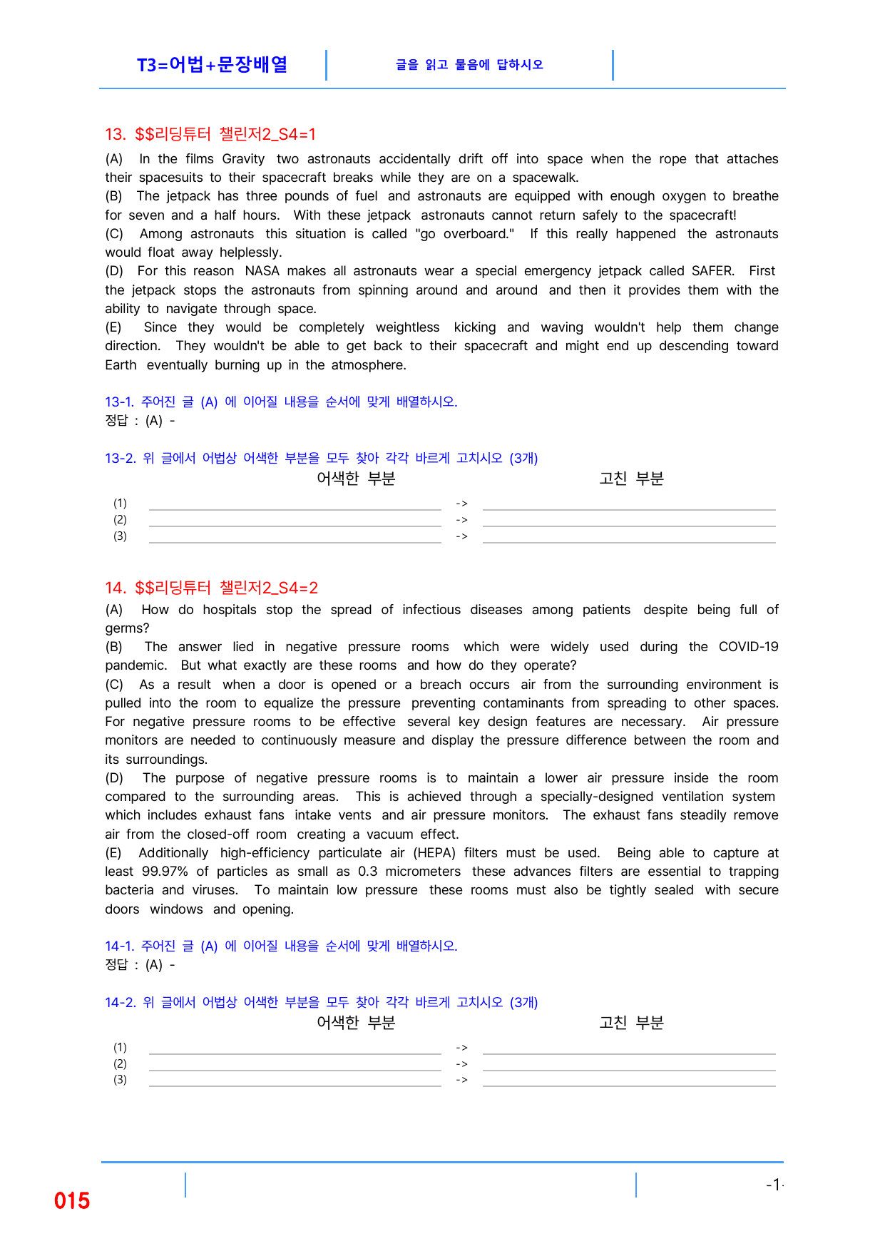 5번 자료, 빠른 변형문제, 리딩튜터 챌린저 2, Section 4_preview_undefined