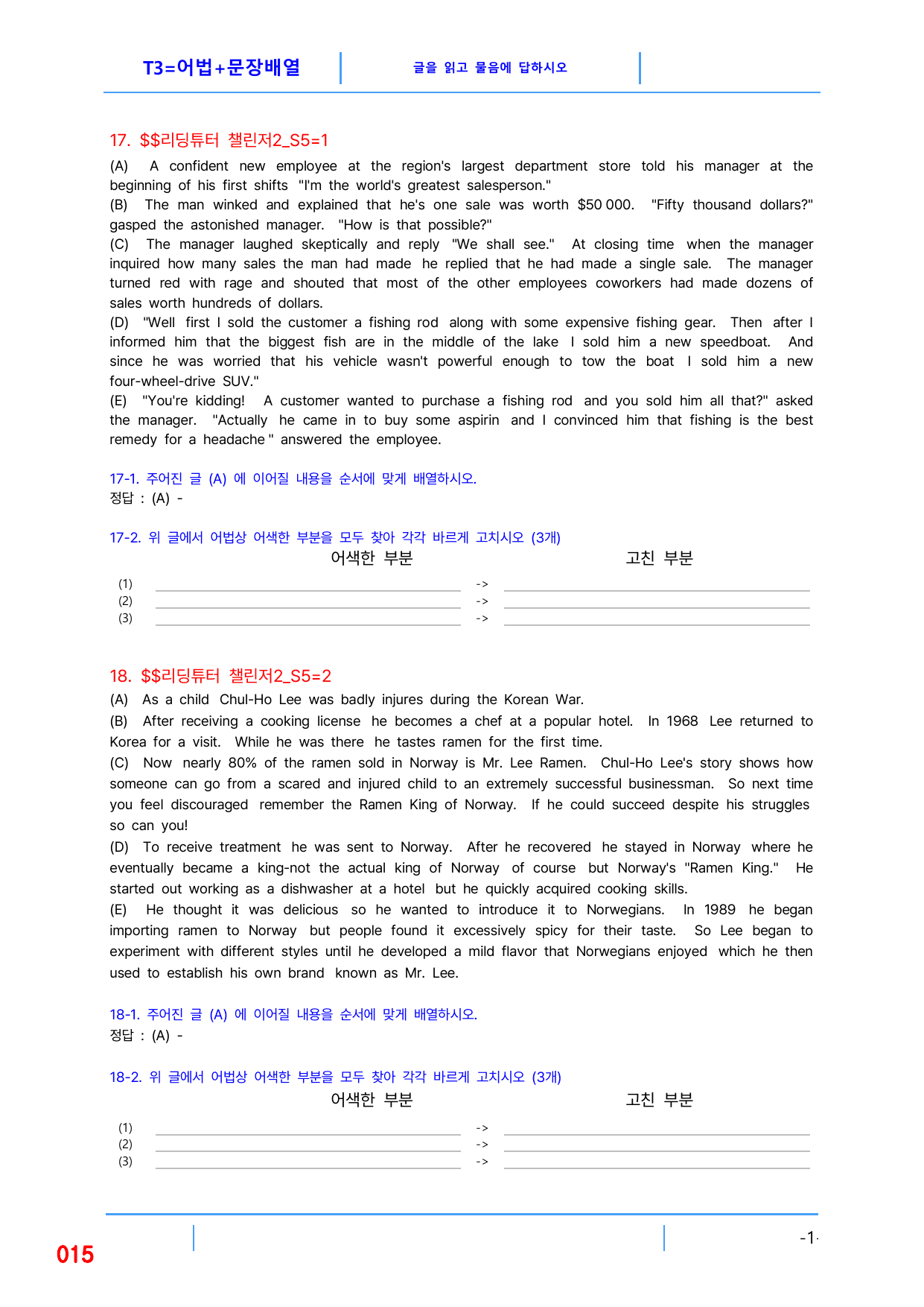 5번 자료, 빠른 변형문제, 리딩튜터 챌린저 2, Section 5_preview_undefined