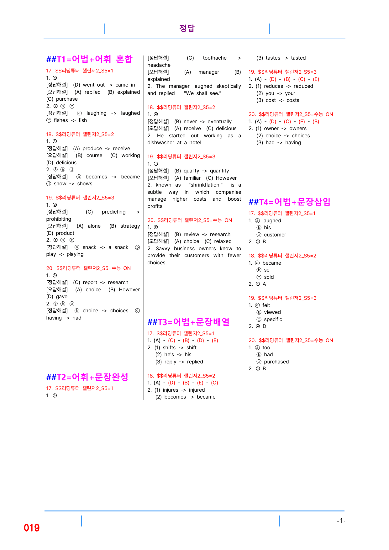 5번 자료, 빠른 변형문제, 리딩튜터 챌린저 2, Section 5_preview_undefined