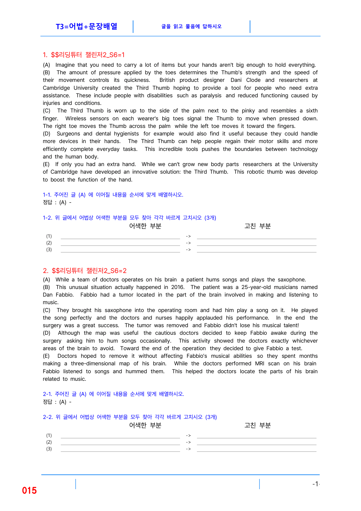 5번 자료, 빠른 변형문제, 리딩튜터 챌린저 2, Section 6_preview_undefined