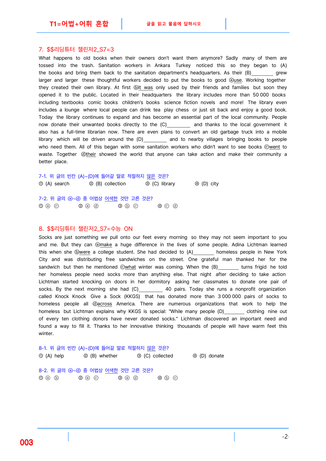 5번 자료, 빠른 변형문제, 리딩튜터 챌린저 2, Section 7_preview_undefined