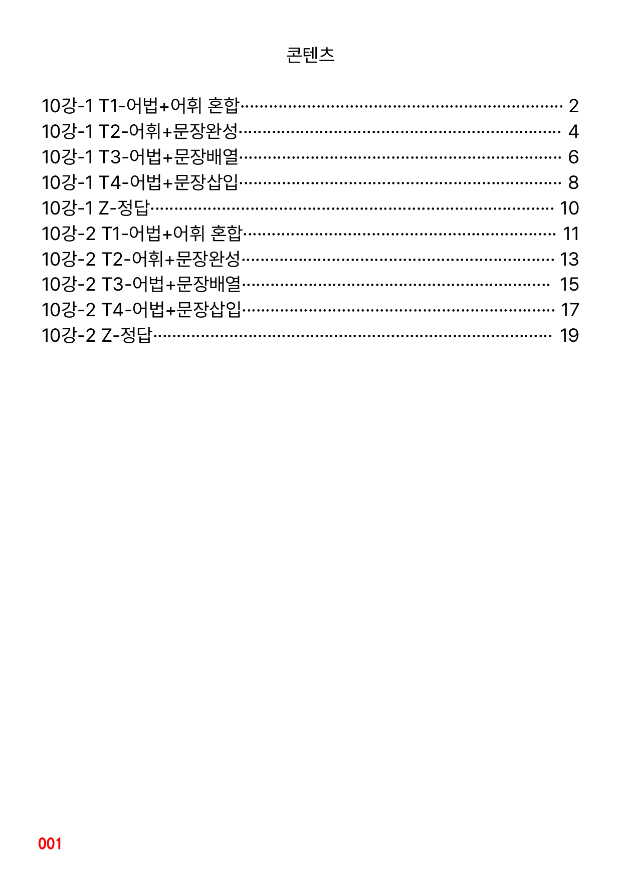 5번 자료, 빠른 변형문제, 리딩튜터 챌린저 2, Section 10_preview_undefined