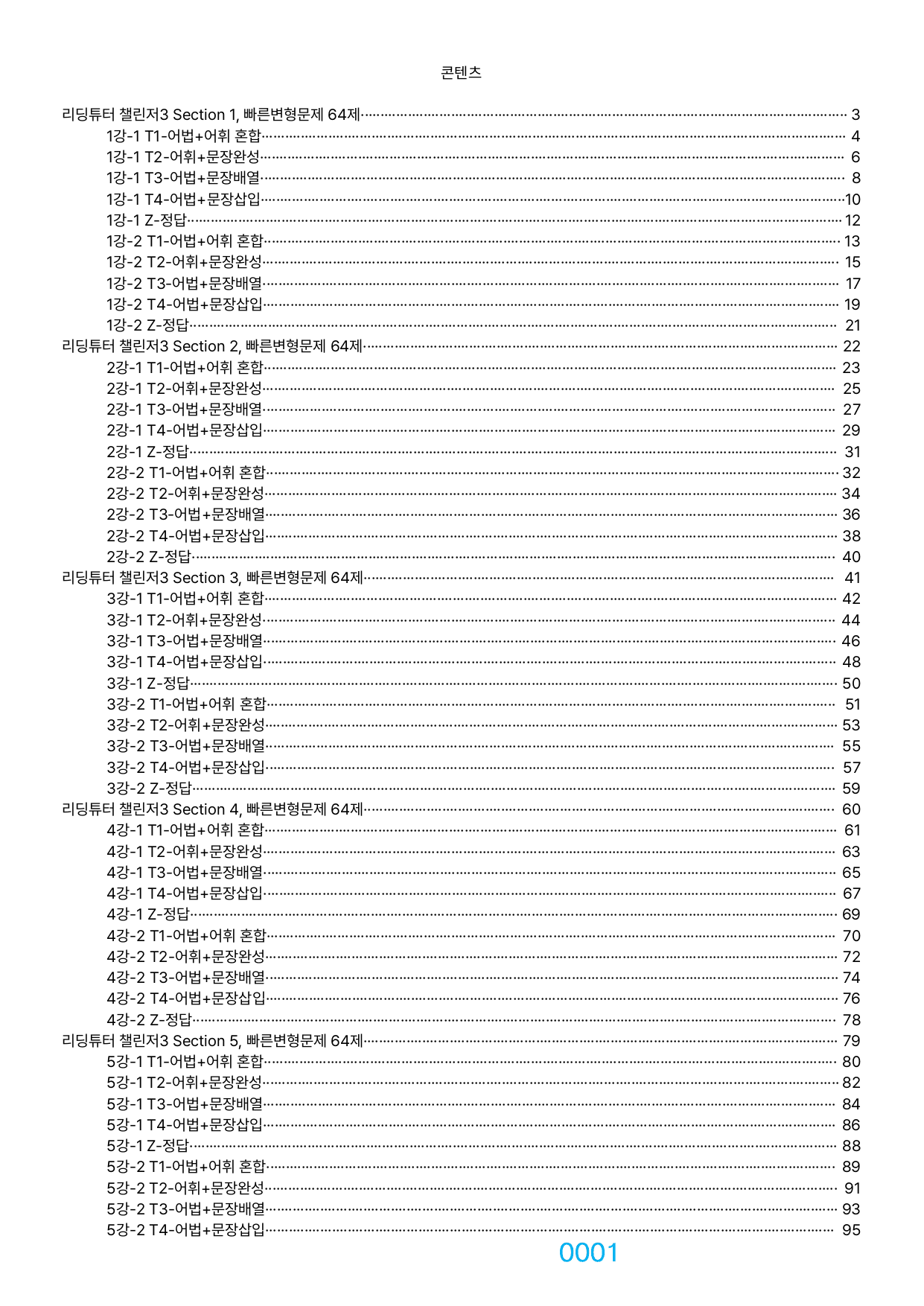 05번 자료, 빠른 변형문제, 리딩튜터 챌린저 3, 책전체(할인가격)_preview_undefined