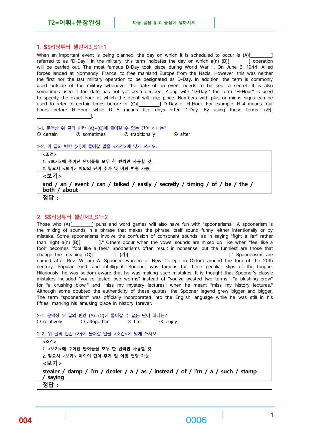 05번 자료, 빠른 변형문제, 리딩튜터 챌린저 3, 책전체(할인가격)_preview_undefined