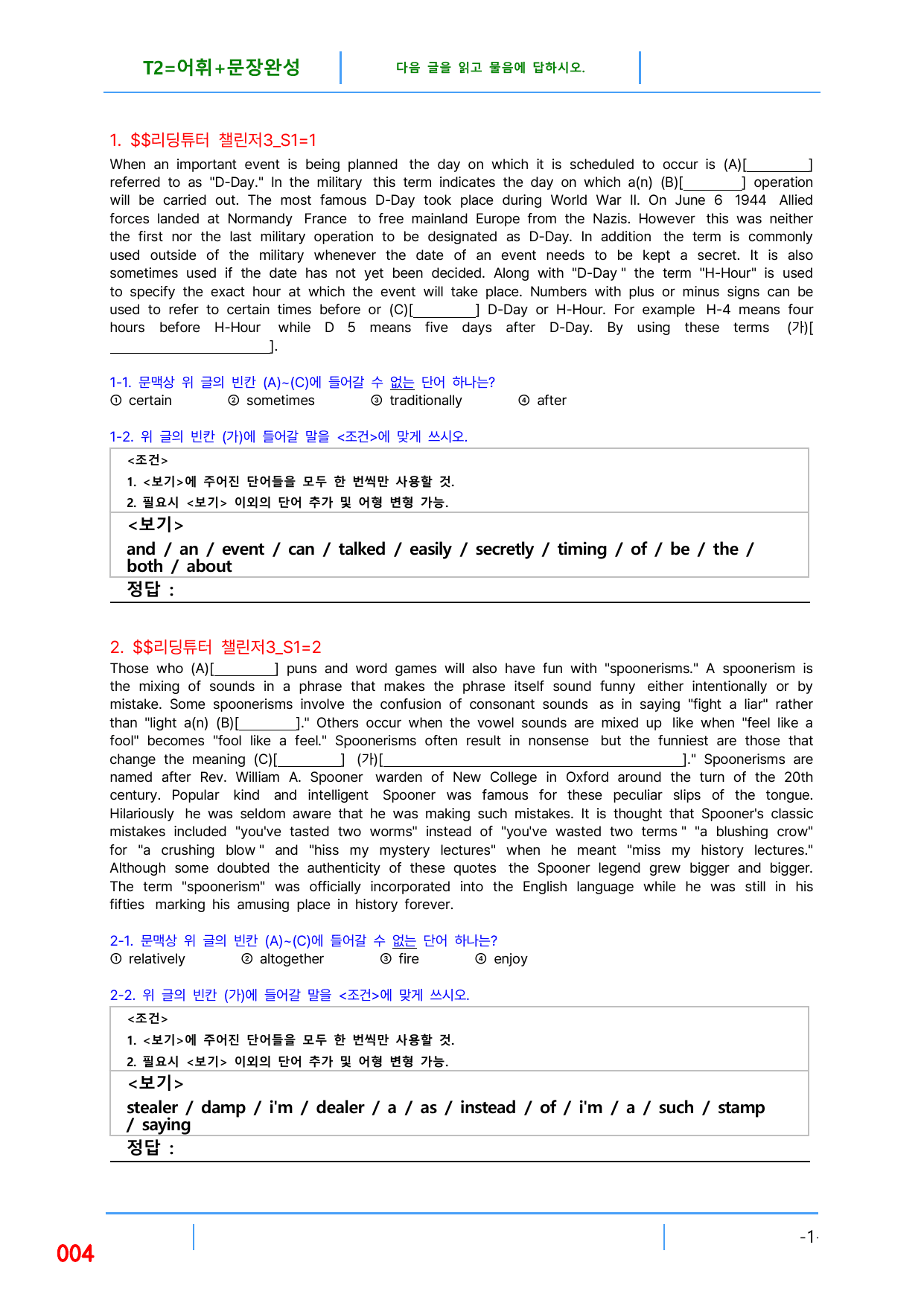 5번 자료, 빠른 변형문제, 리딩튜터 챌린저 3, Section 1_preview_undefined