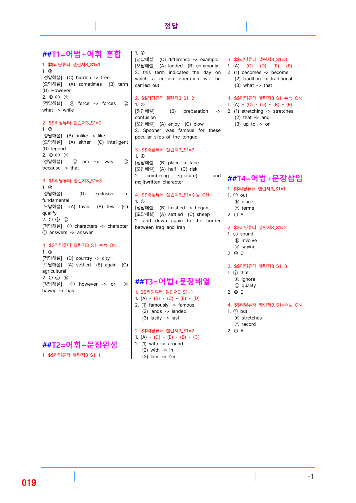5번 자료, 빠른 변형문제, 리딩튜터 챌린저 3, Section 1_preview_undefined