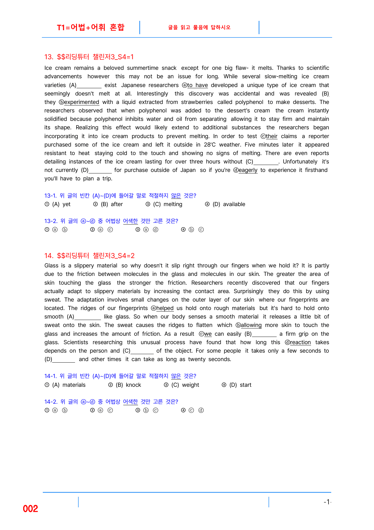 5번 자료, 빠른 변형문제, 리딩튜터 챌린저 3, Section 4_preview_undefined