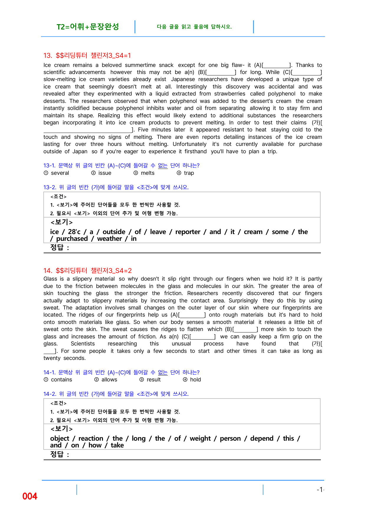 5번 자료, 빠른 변형문제, 리딩튜터 챌린저 3, Section 4_preview_undefined