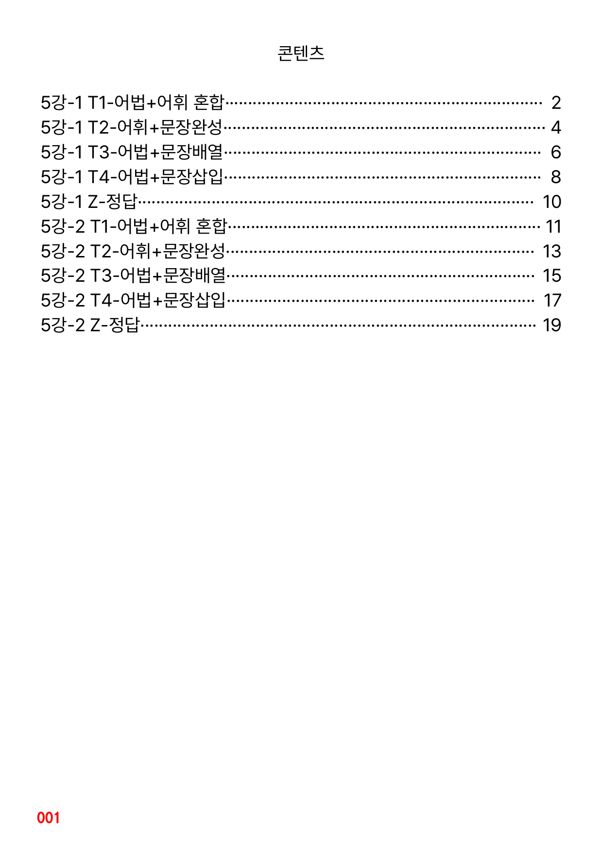 5번 자료, 빠른 변형문제, 리딩튜터 챌린저 3, Section 5_preview_undefined