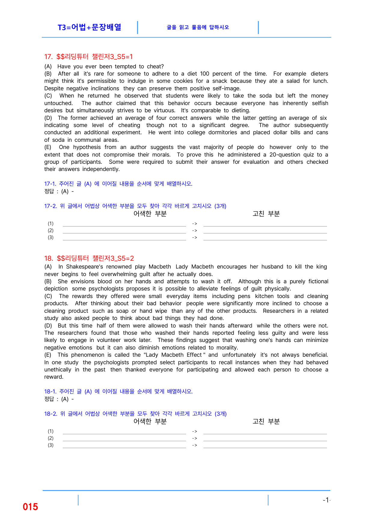 5번 자료, 빠른 변형문제, 리딩튜터 챌린저 3, Section 5_preview_undefined