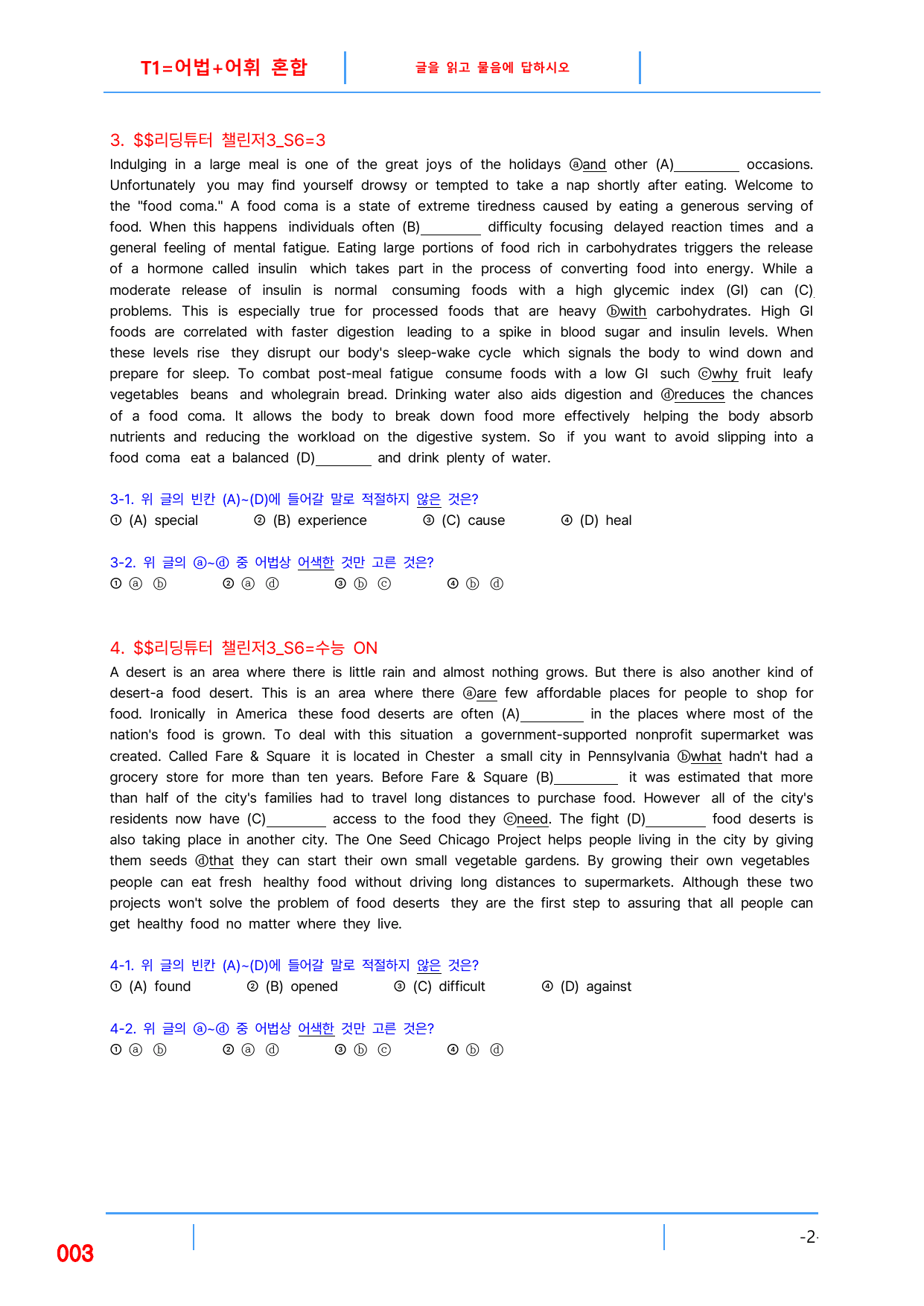5번 자료, 빠른 변형문제, 리딩튜터 챌린저 3, Section 6_preview_undefined