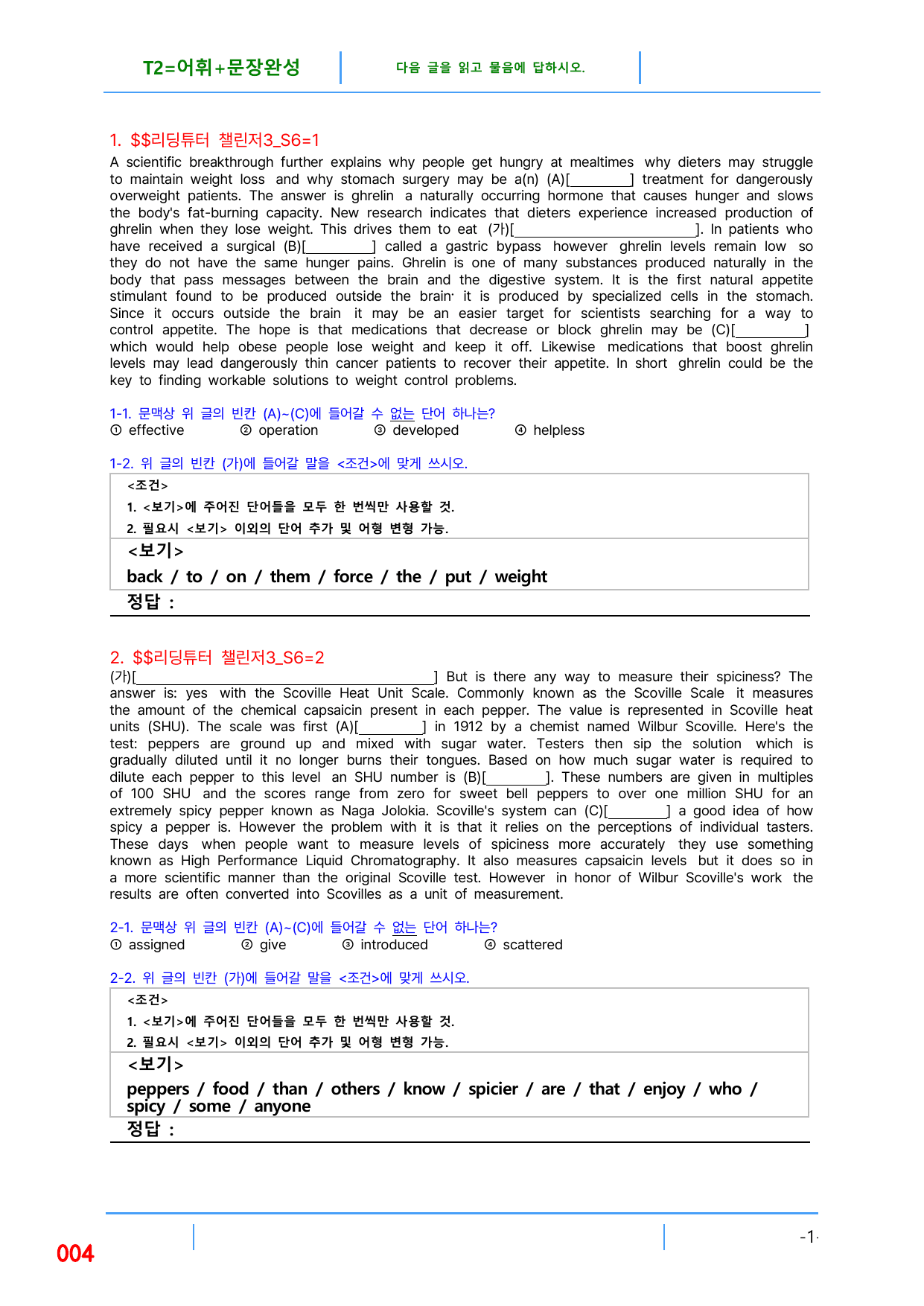 5번 자료, 빠른 변형문제, 리딩튜터 챌린저 3, Section 6_preview_undefined