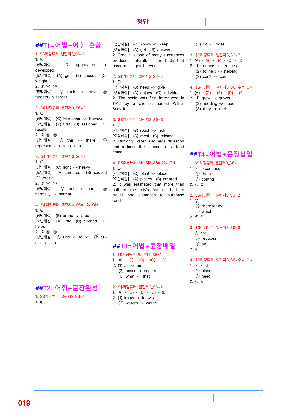 5번 자료, 빠른 변형문제, 리딩튜터 챌린저 3, Section 6_preview_undefined