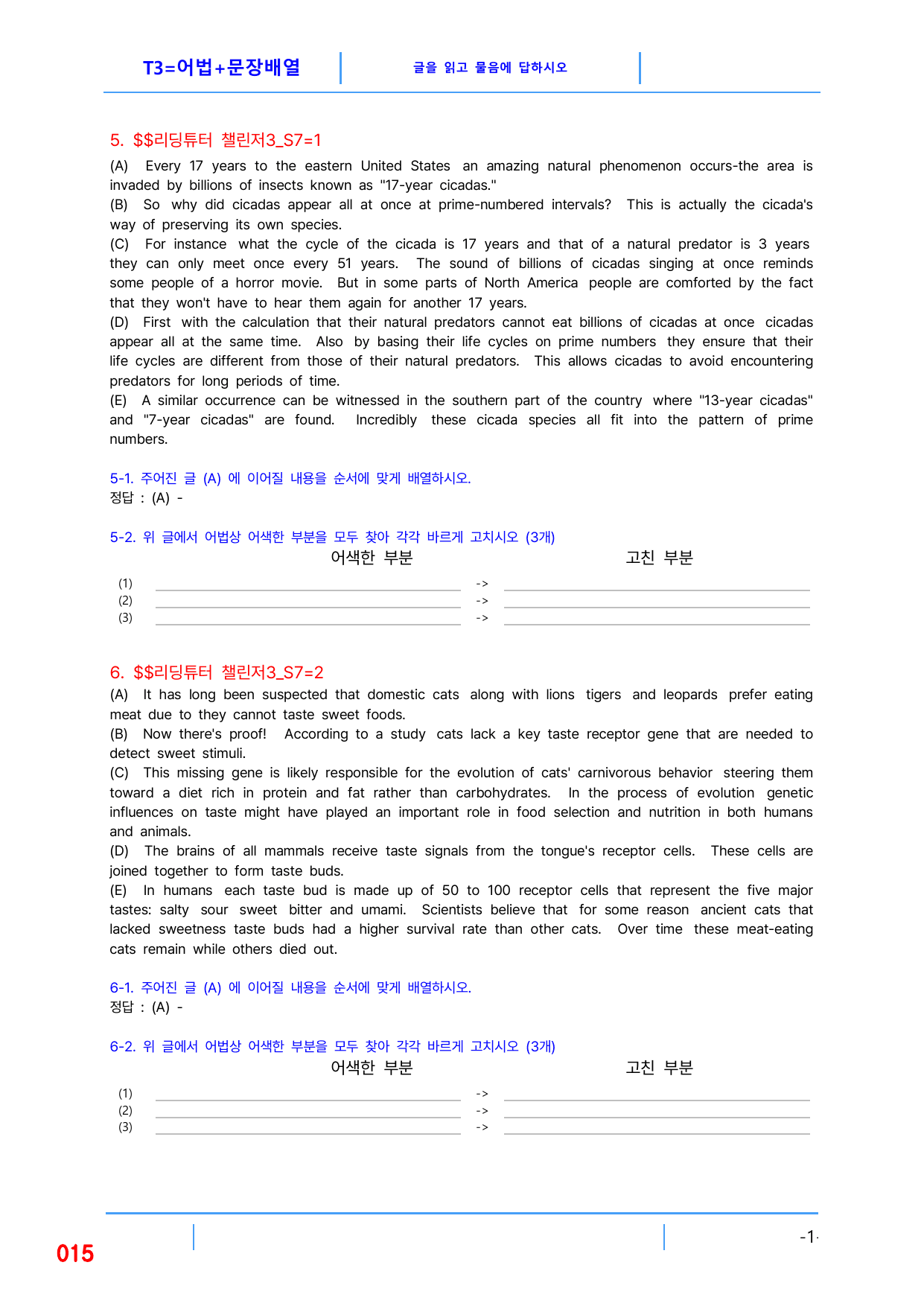 5번 자료, 빠른 변형문제, 리딩튜터 챌린저 3, Section 7_preview_undefined