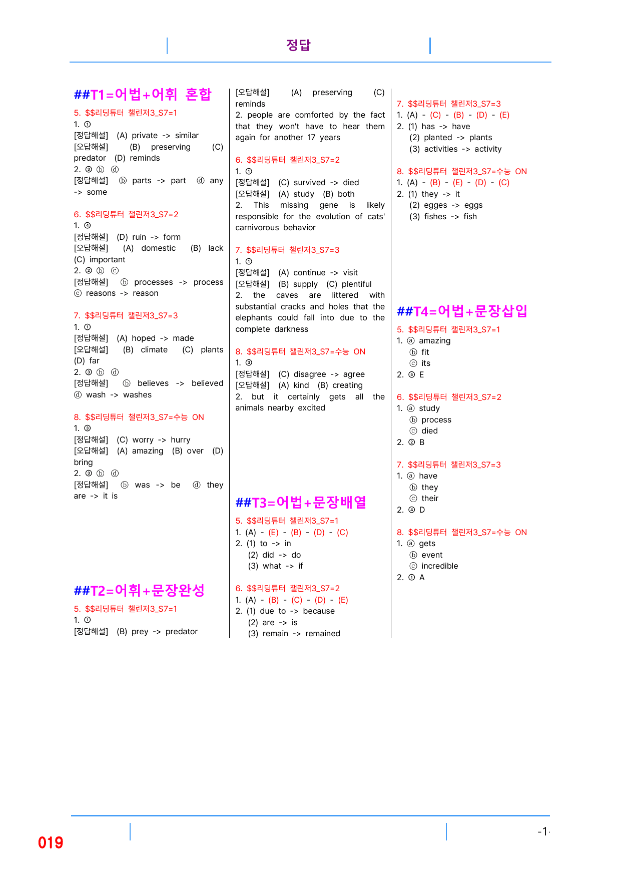 5번 자료, 빠른 변형문제, 리딩튜터 챌린저 3, Section 7_preview_undefined