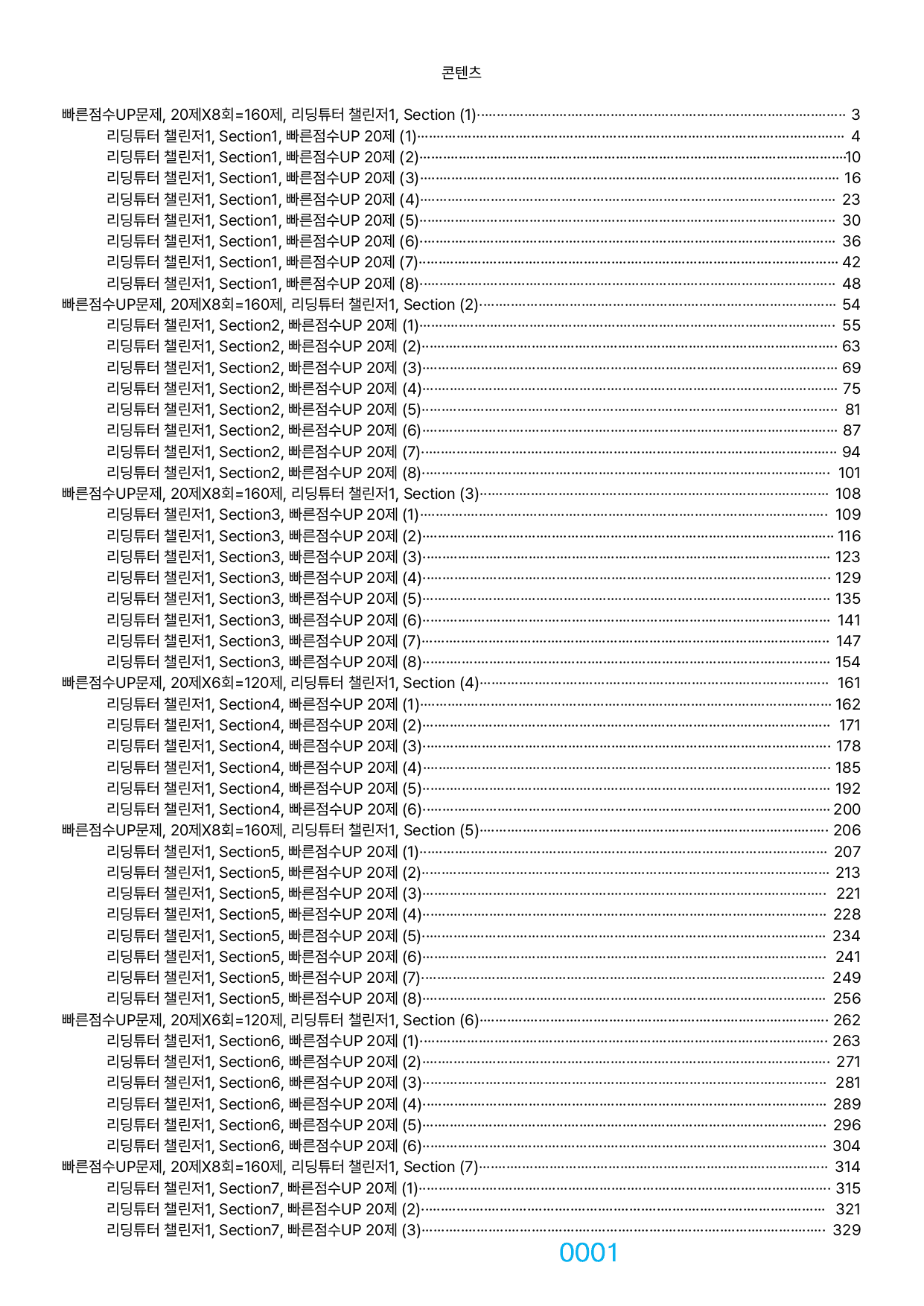 06번 자료, 빠른 점수UP문제, 리딩튜터 챌린저 1, 책전체(할인가격)_preview_undefined