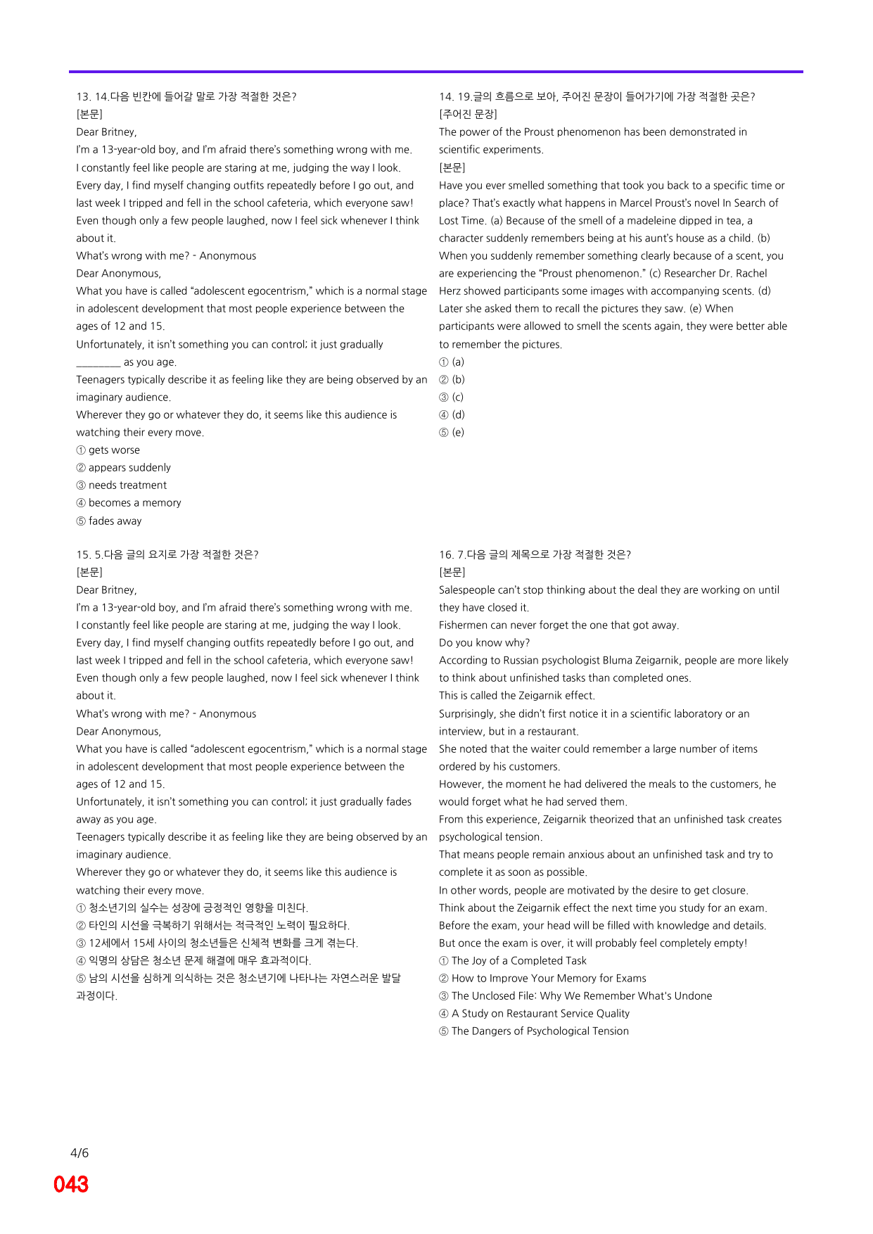 6번 자료, 빠른 점수UP문제, 리딩튜터 챌린저 1, Section 1_preview_undefined