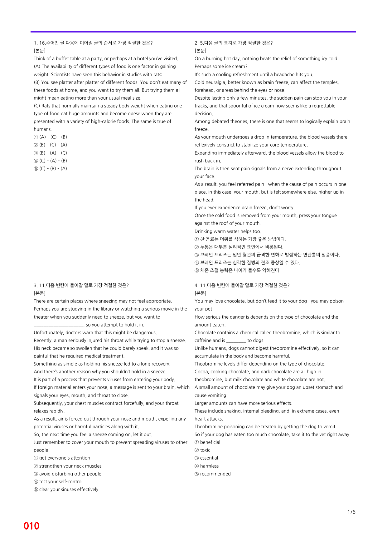6번 자료, 빠른 점수UP문제, 리딩튜터 챌린저 1, Section 2_preview_undefined