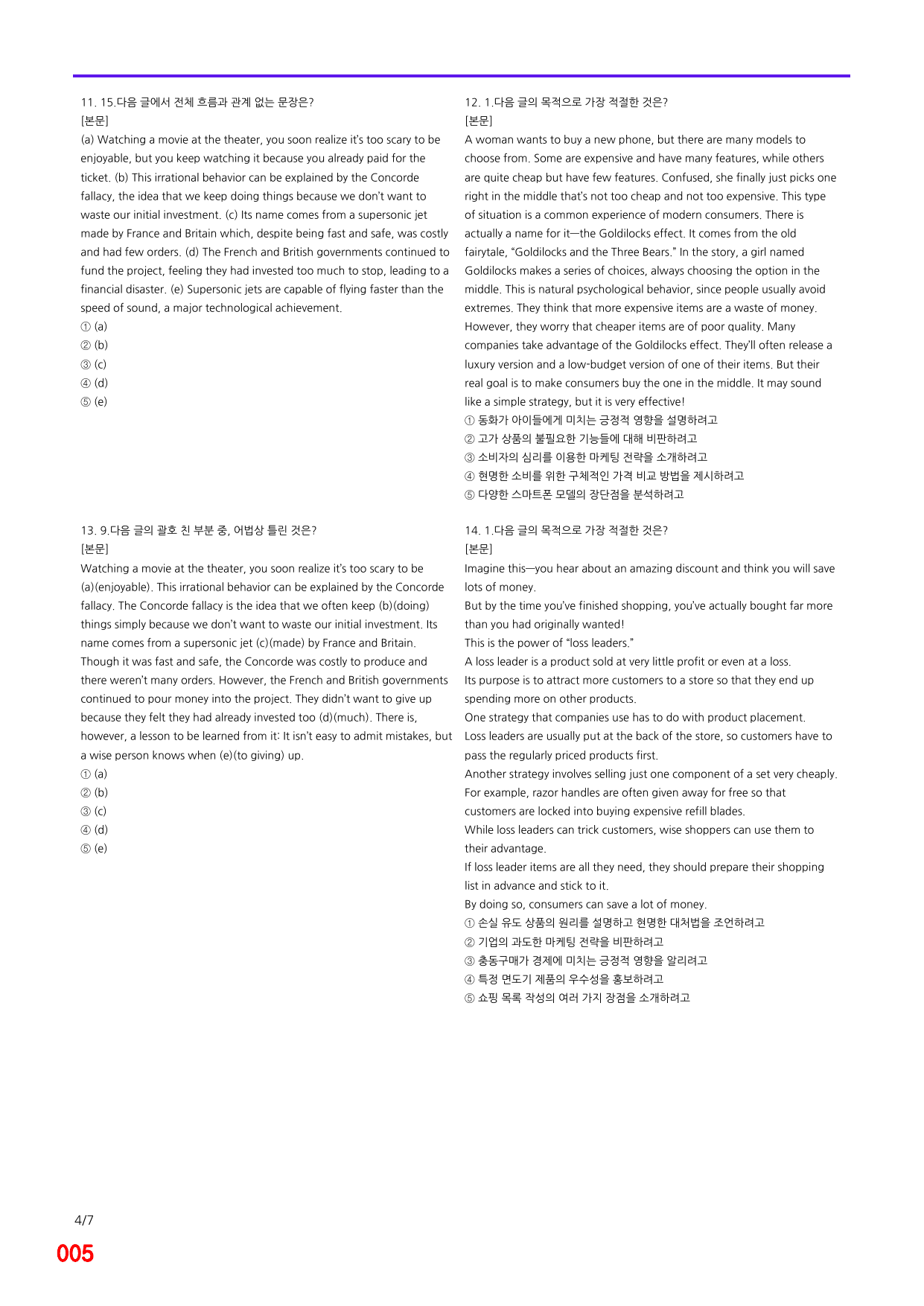 6번 자료, 빠른 점수UP문제, 리딩튜터 챌린저 1, Section 3_preview_undefined