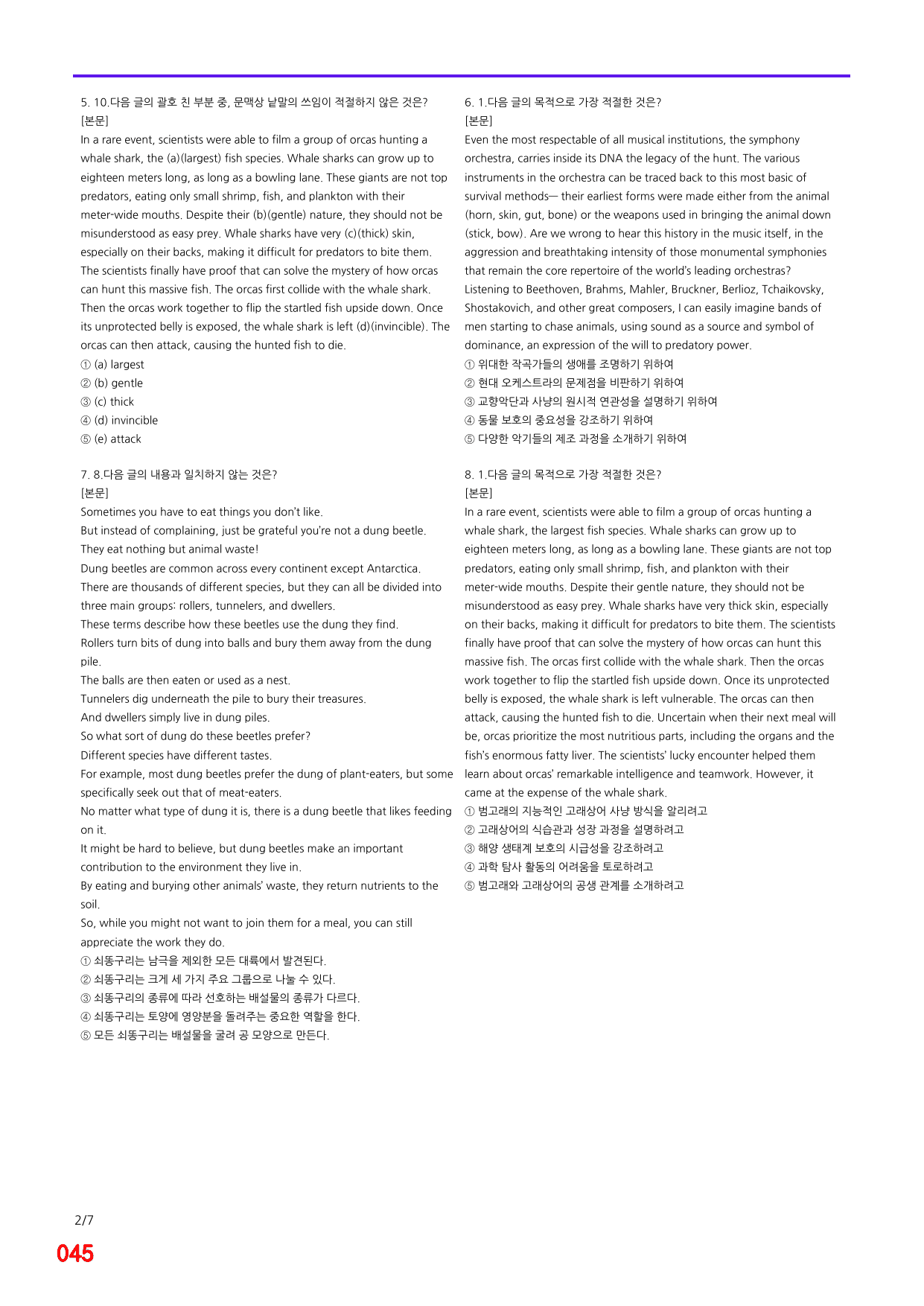 6번 자료, 빠른 점수UP문제, 리딩튜터 챌린저 1, Section 5_preview_undefined
