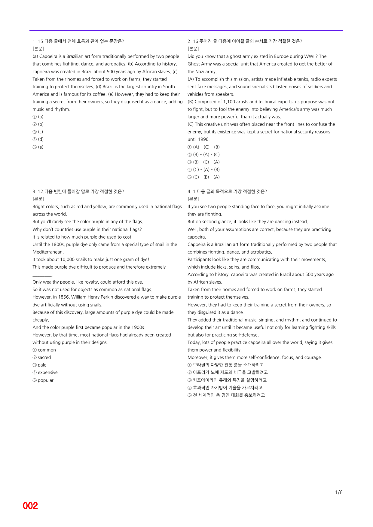 6번 자료, 빠른 점수UP문제, 리딩튜터 챌린저 1, Section 7_preview_undefined