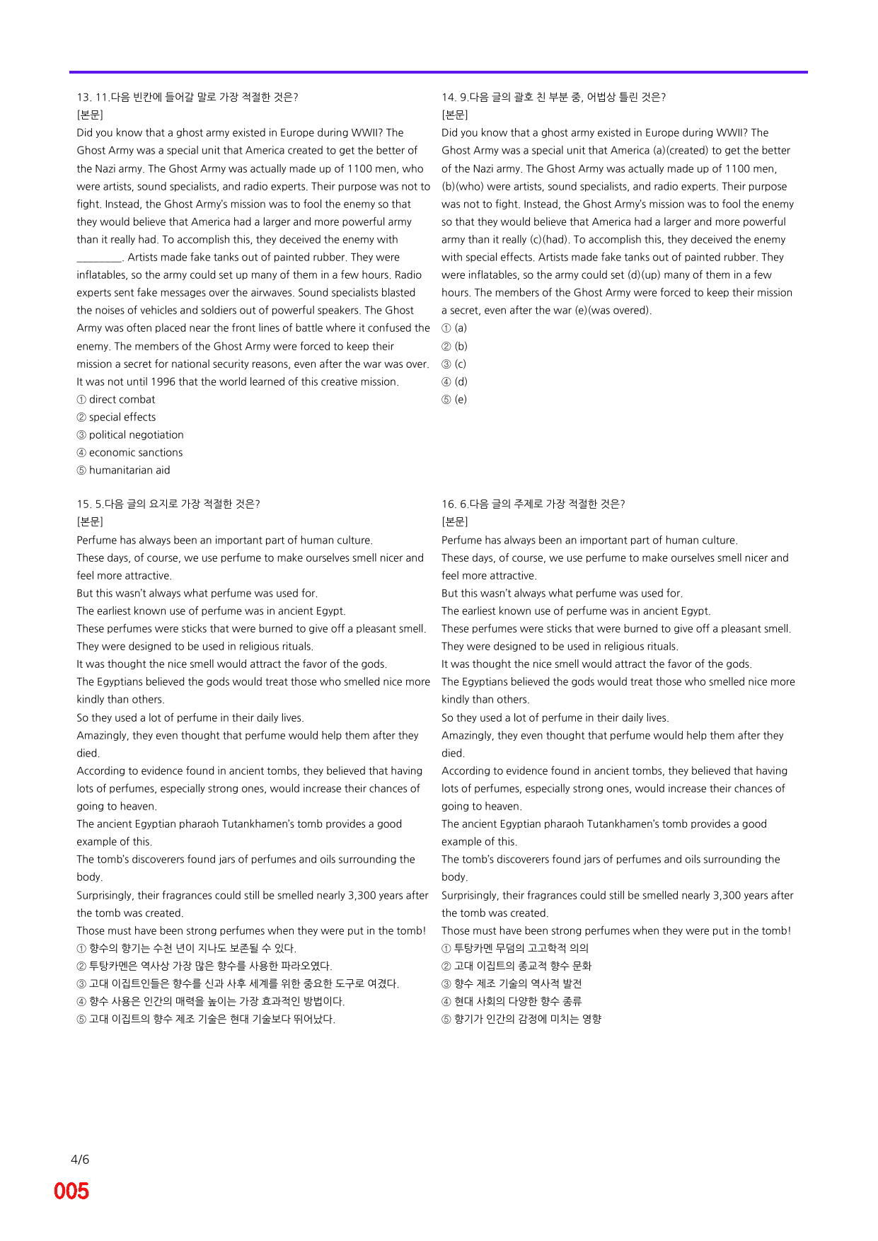6번 자료, 빠른 점수UP문제, 리딩튜터 챌린저 1, Section 7_preview_undefined