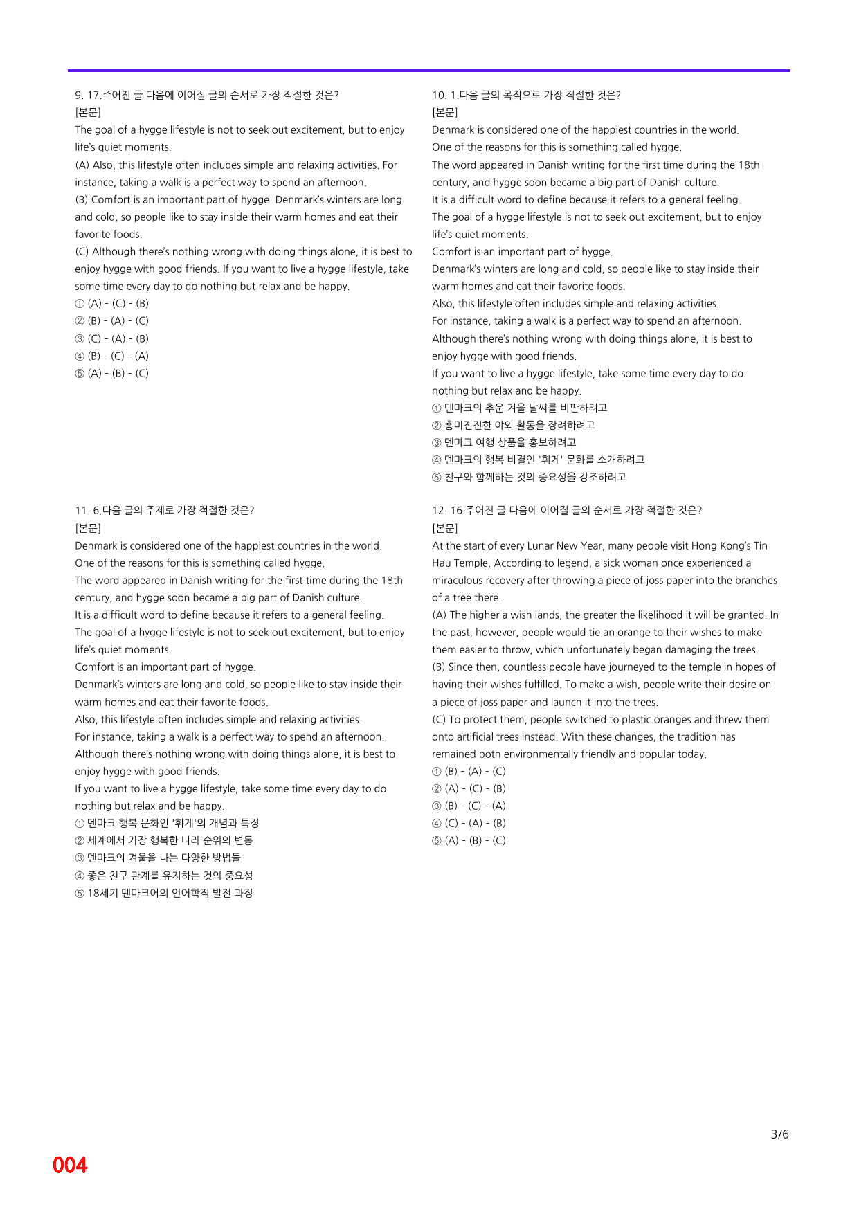 6번 자료, 빠른 점수UP문제, 리딩튜터 챌린저 1, Section 8_preview_undefined