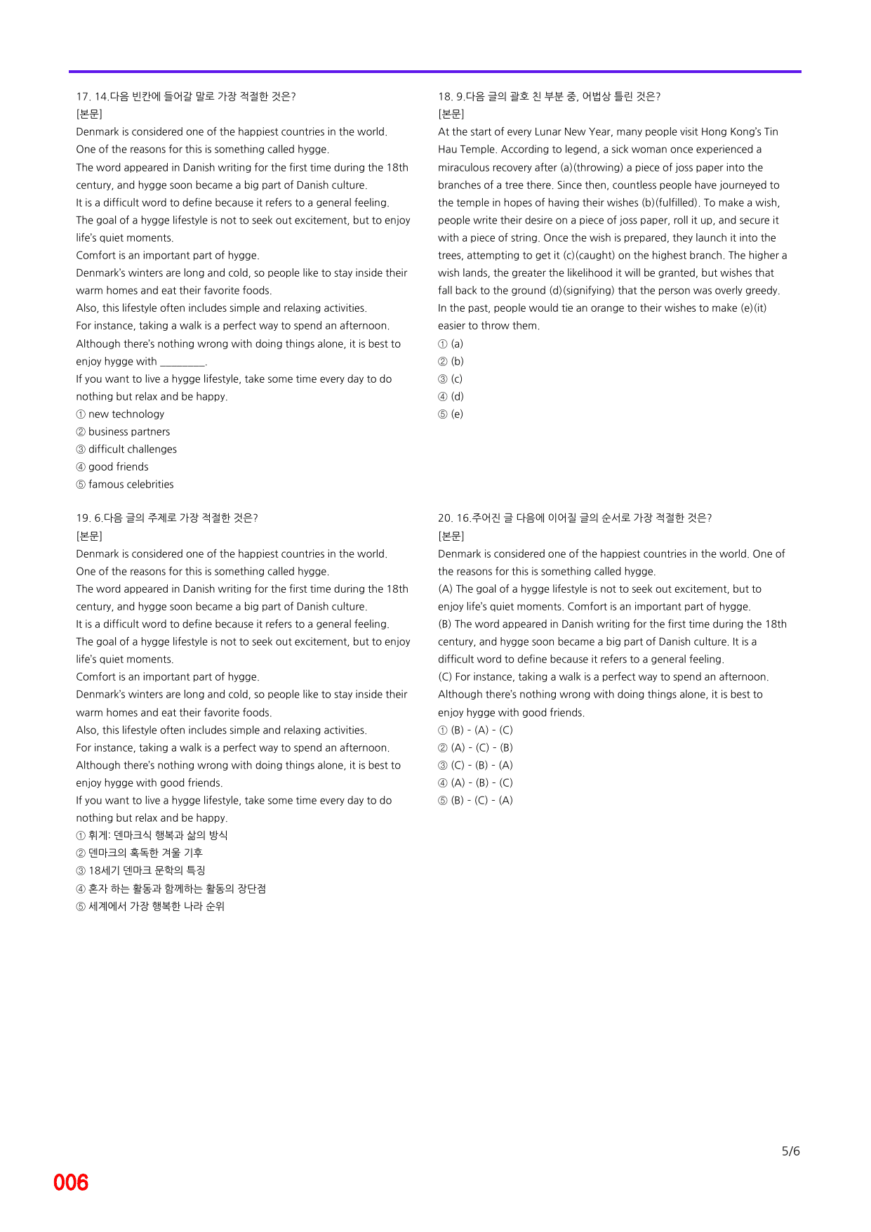 6번 자료, 빠른 점수UP문제, 리딩튜터 챌린저 1, Section 8_preview_undefined