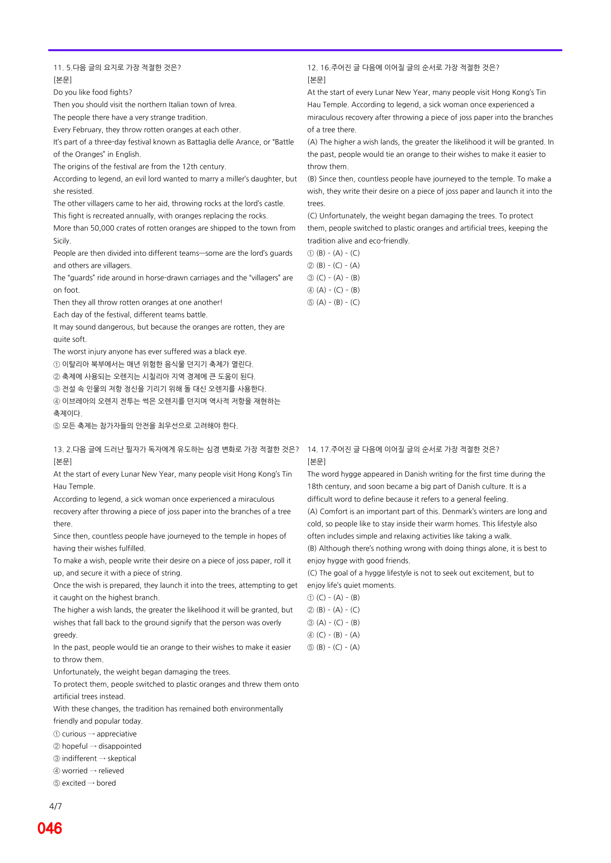 6번 자료, 빠른 점수UP문제, 리딩튜터 챌린저 1, Section 8_preview_undefined