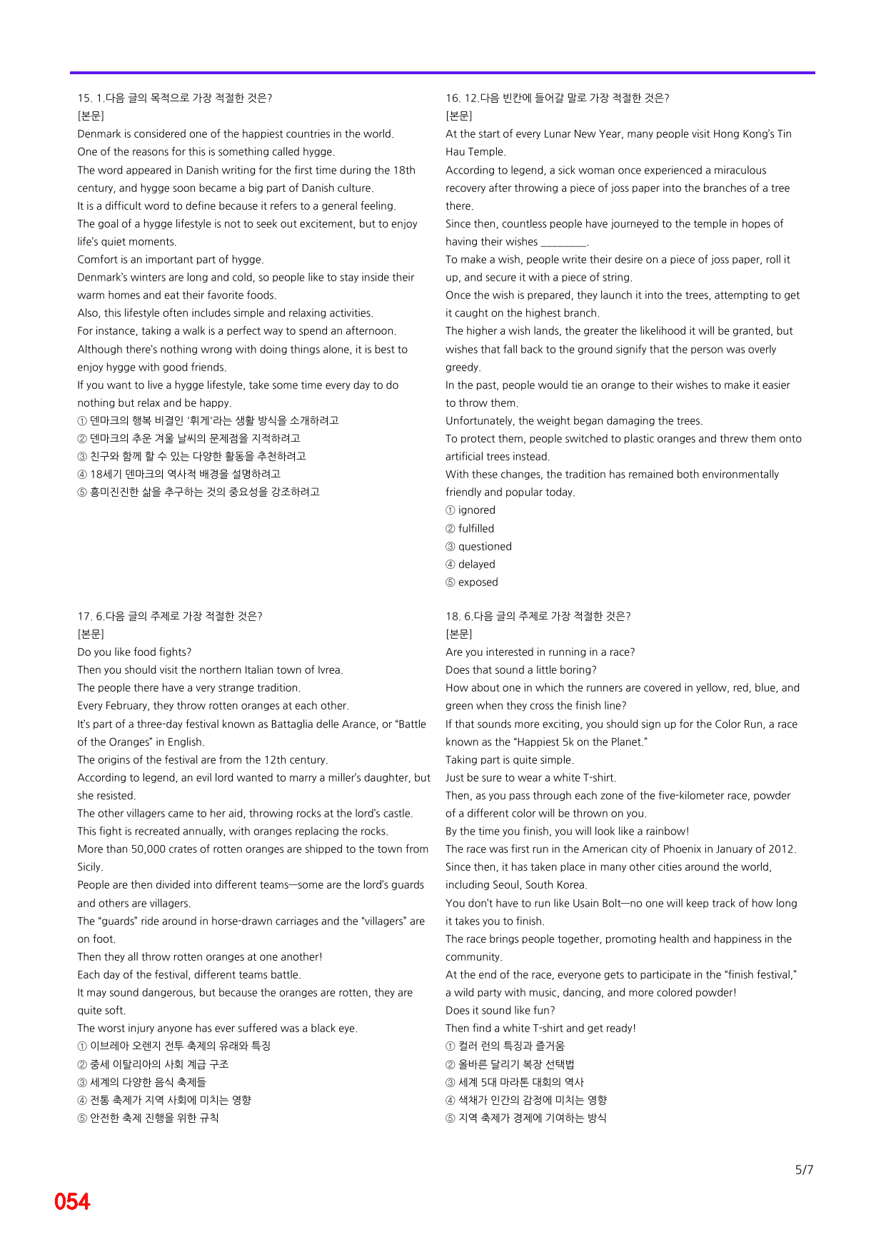 6번 자료, 빠른 점수UP문제, 리딩튜터 챌린저 1, Section 8_preview_undefined