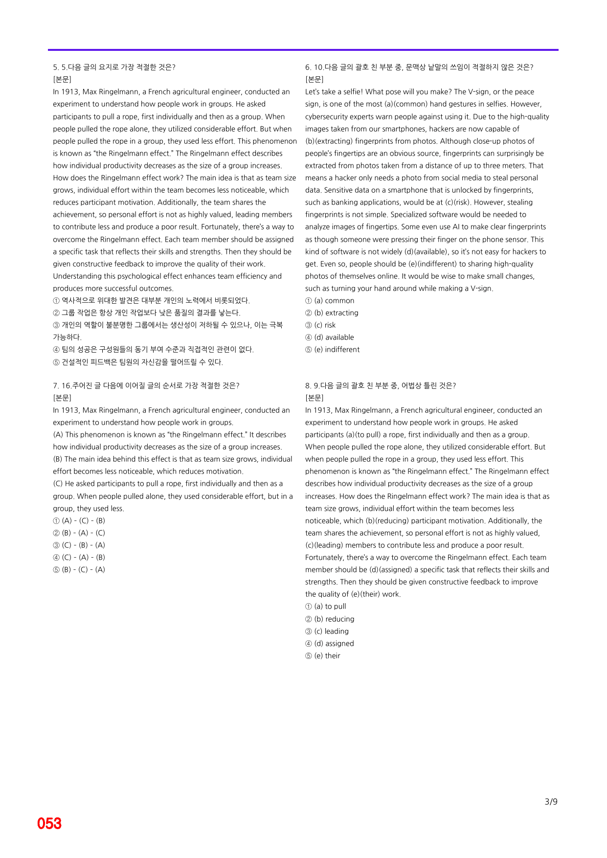 6번 자료, 빠른 점수UP문제, 리딩튜터 챌린저 1, Section 9_preview_undefined