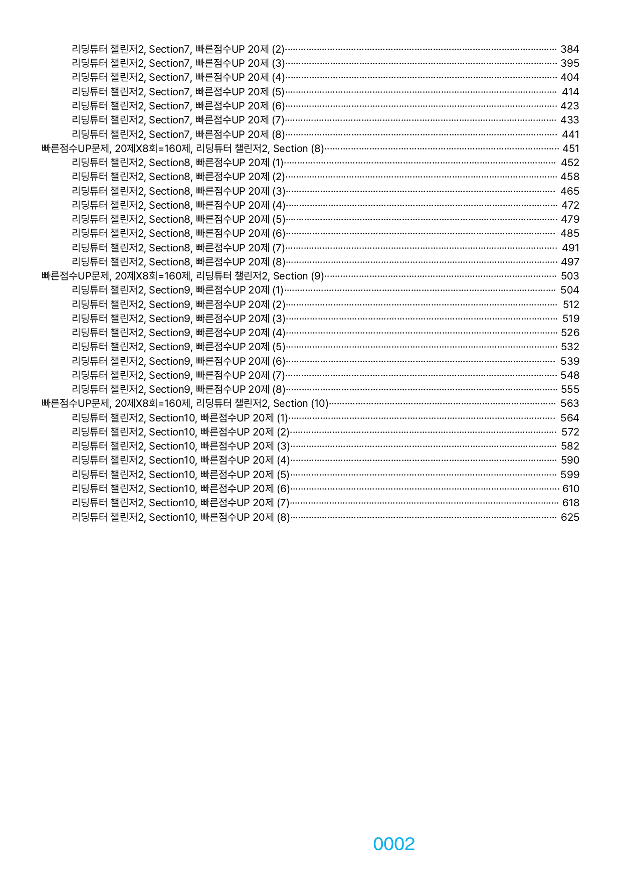 06번 자료, 빠른 점수UP문제, 리딩튜터 챌린저 2, 책전체(할인가격)_preview_undefined