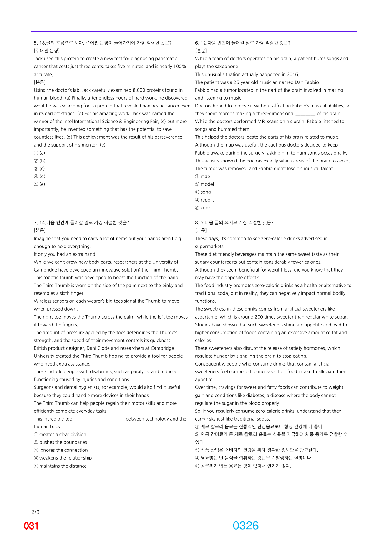 06번 자료, 빠른 점수UP문제, 리딩튜터 챌린저 2, 책전체(할인가격)_preview_undefined