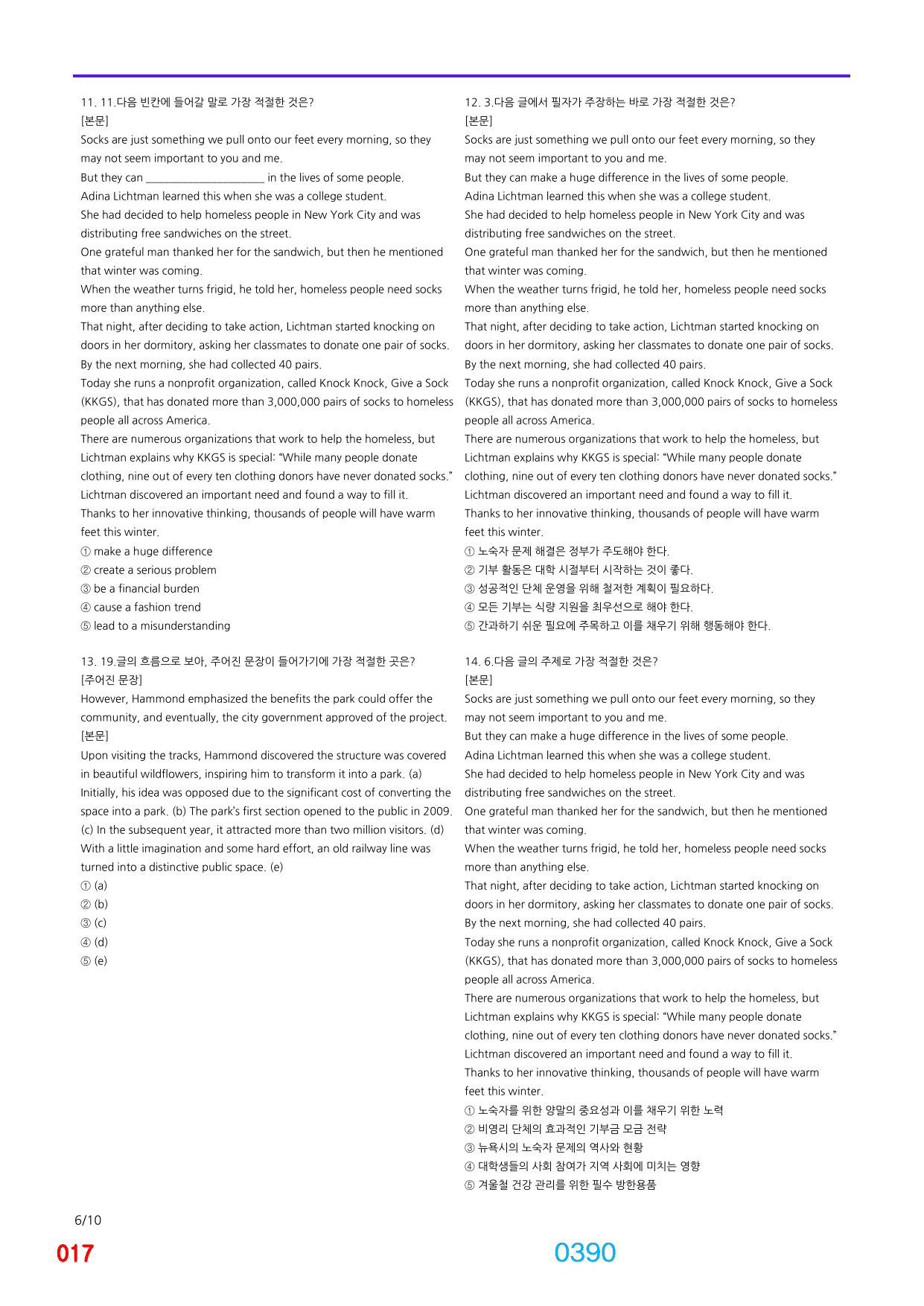 06번 자료, 빠른 점수UP문제, 리딩튜터 챌린저 2, 책전체(할인가격)_preview_undefined