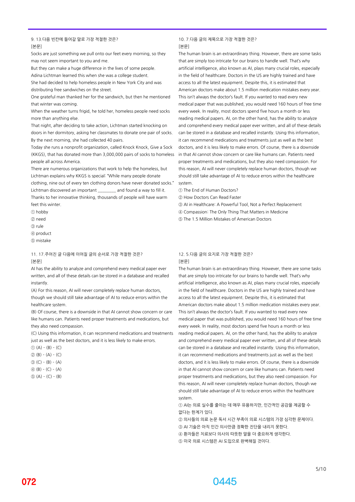 06번 자료, 빠른 점수UP문제, 리딩튜터 챌린저 2, 책전체(할인가격)_preview_undefined