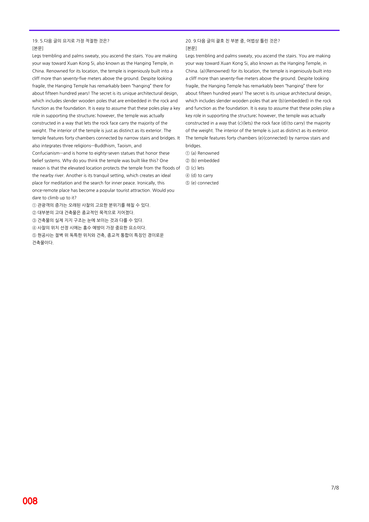 6번 자료, 빠른 점수UP문제, 리딩튜터 챌린저 2, Section 1_preview_undefined
