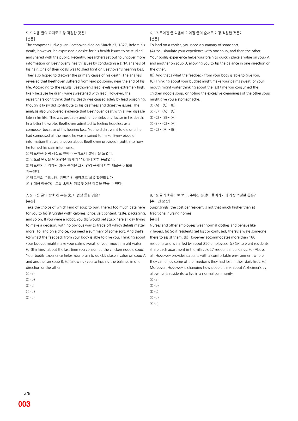 6번 자료, 빠른 점수UP문제, 리딩튜터 챌린저 2, Section 2_preview_undefined