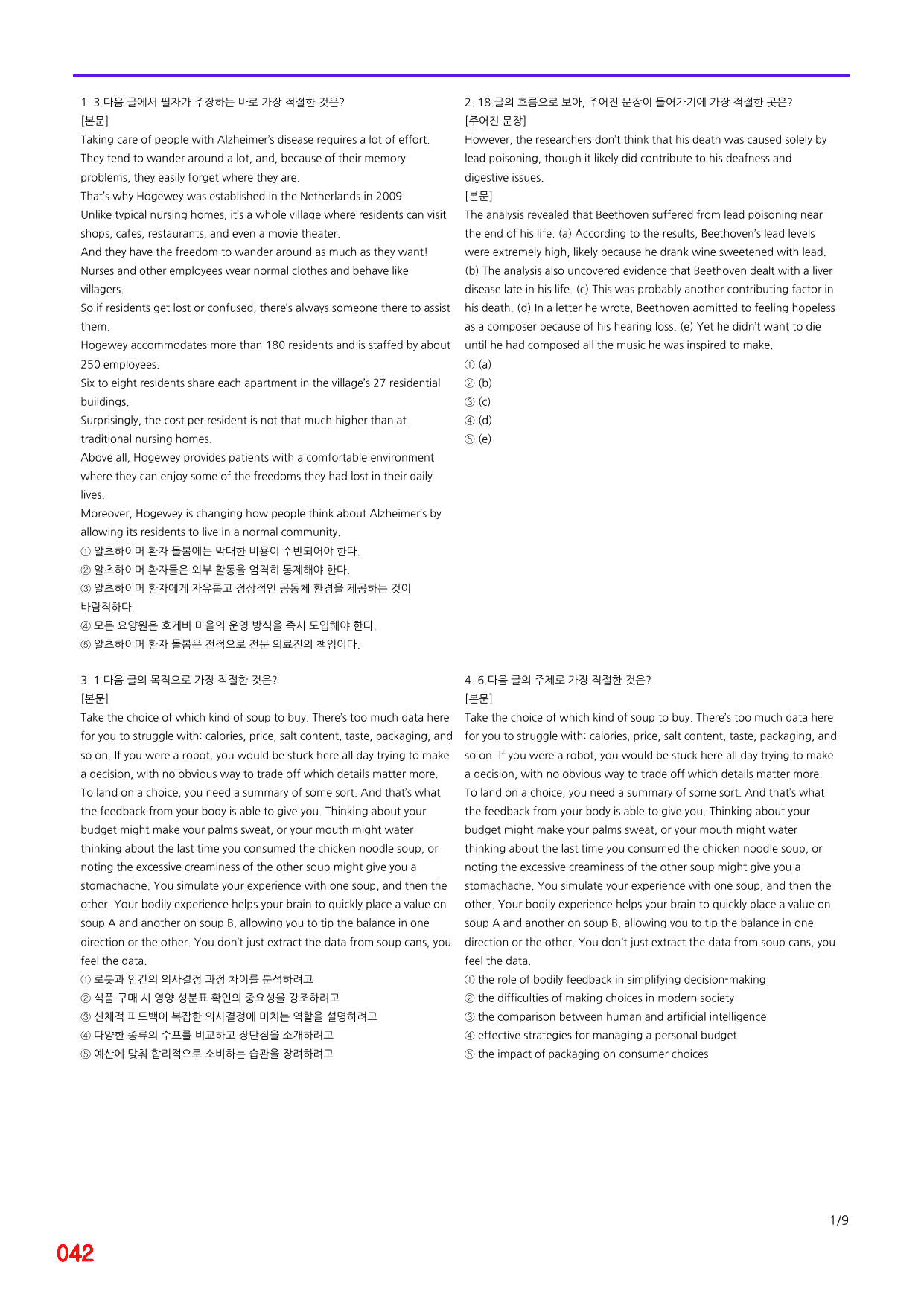 6번 자료, 빠른 점수UP문제, 리딩튜터 챌린저 2, Section 2_preview_undefined