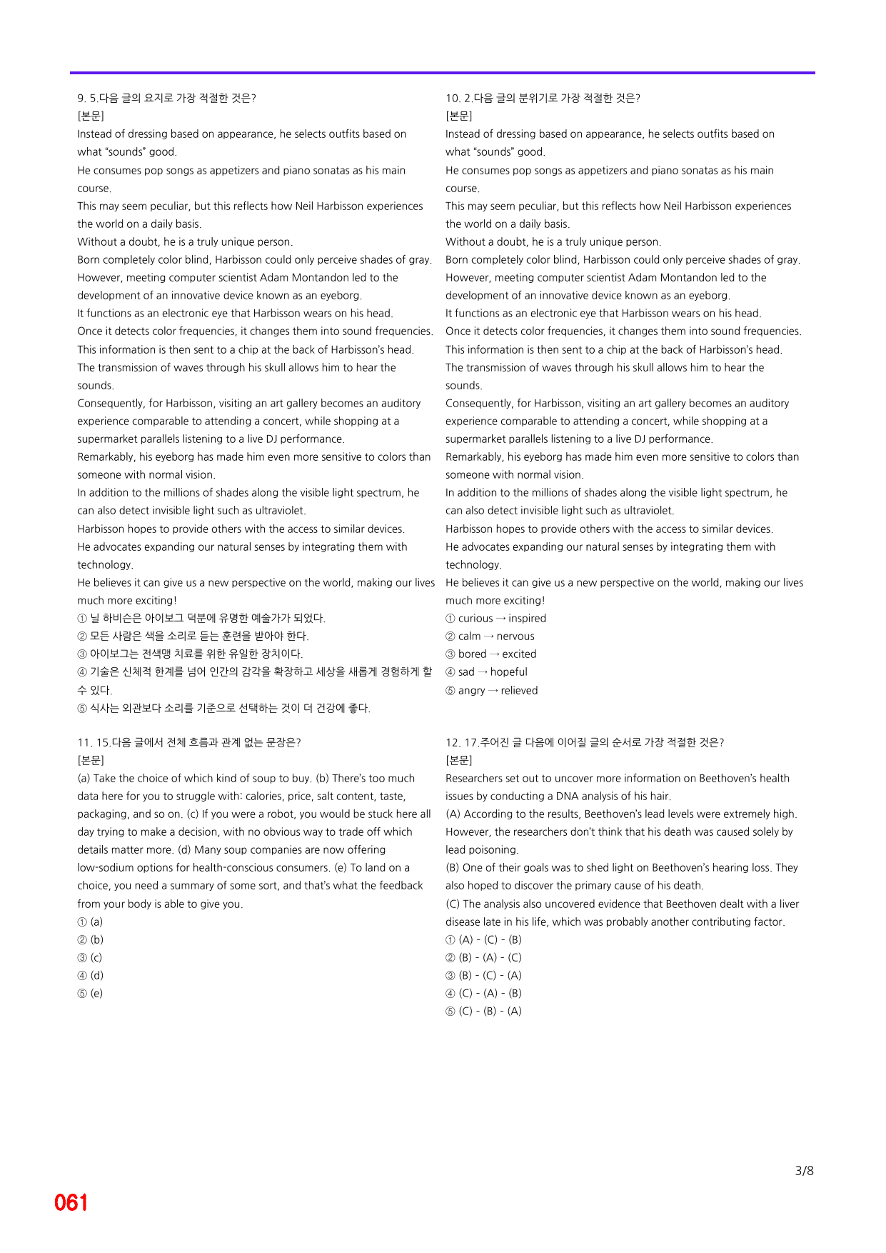 6번 자료, 빠른 점수UP문제, 리딩튜터 챌린저 2, Section 2_preview_undefined