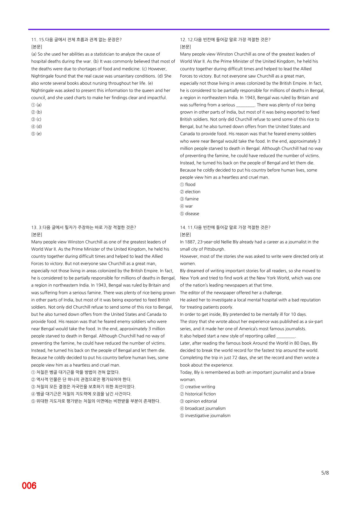 6번 자료, 빠른 점수UP문제, 리딩튜터 챌린저 2, Section 3_preview_undefined