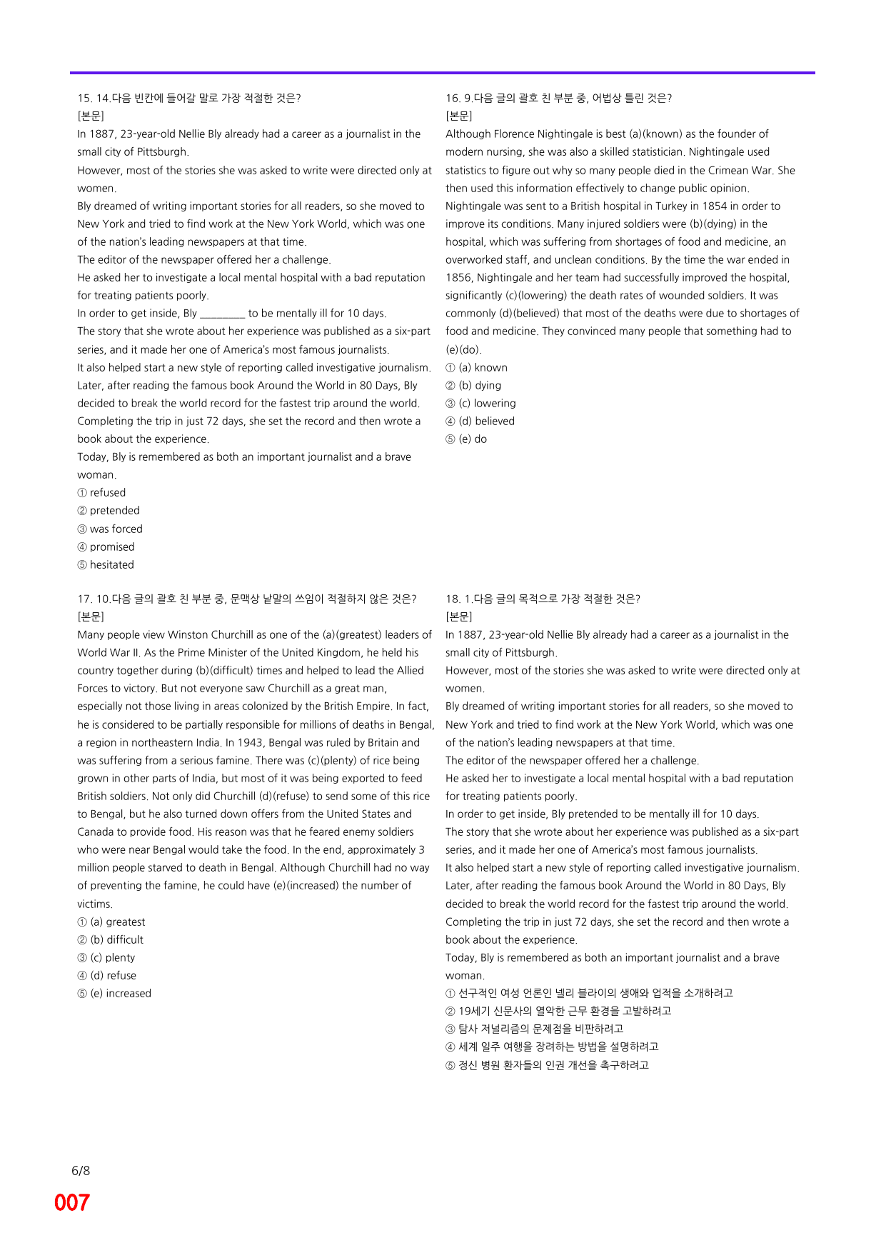 6번 자료, 빠른 점수UP문제, 리딩튜터 챌린저 2, Section 3_preview_undefined