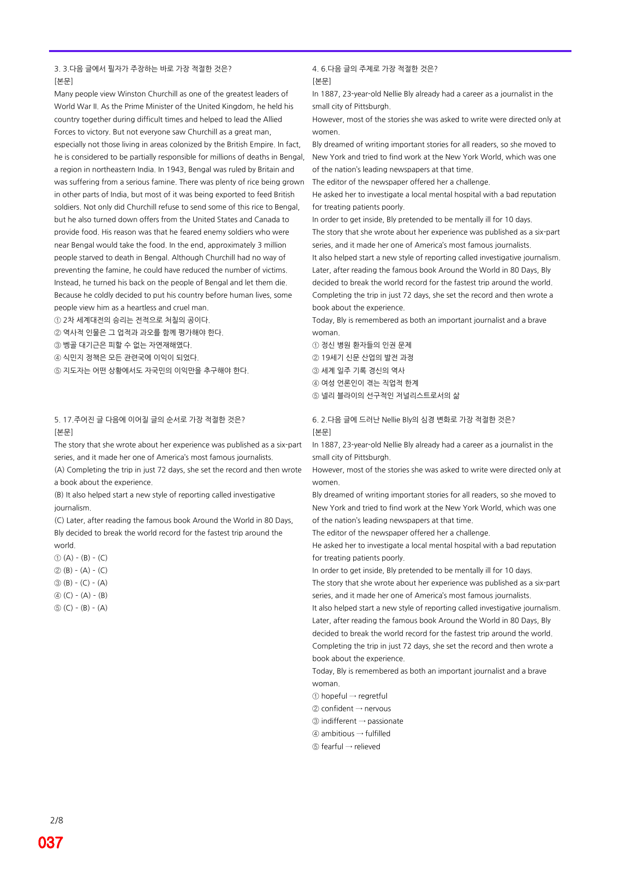 6번 자료, 빠른 점수UP문제, 리딩튜터 챌린저 2, Section 3_preview_undefined