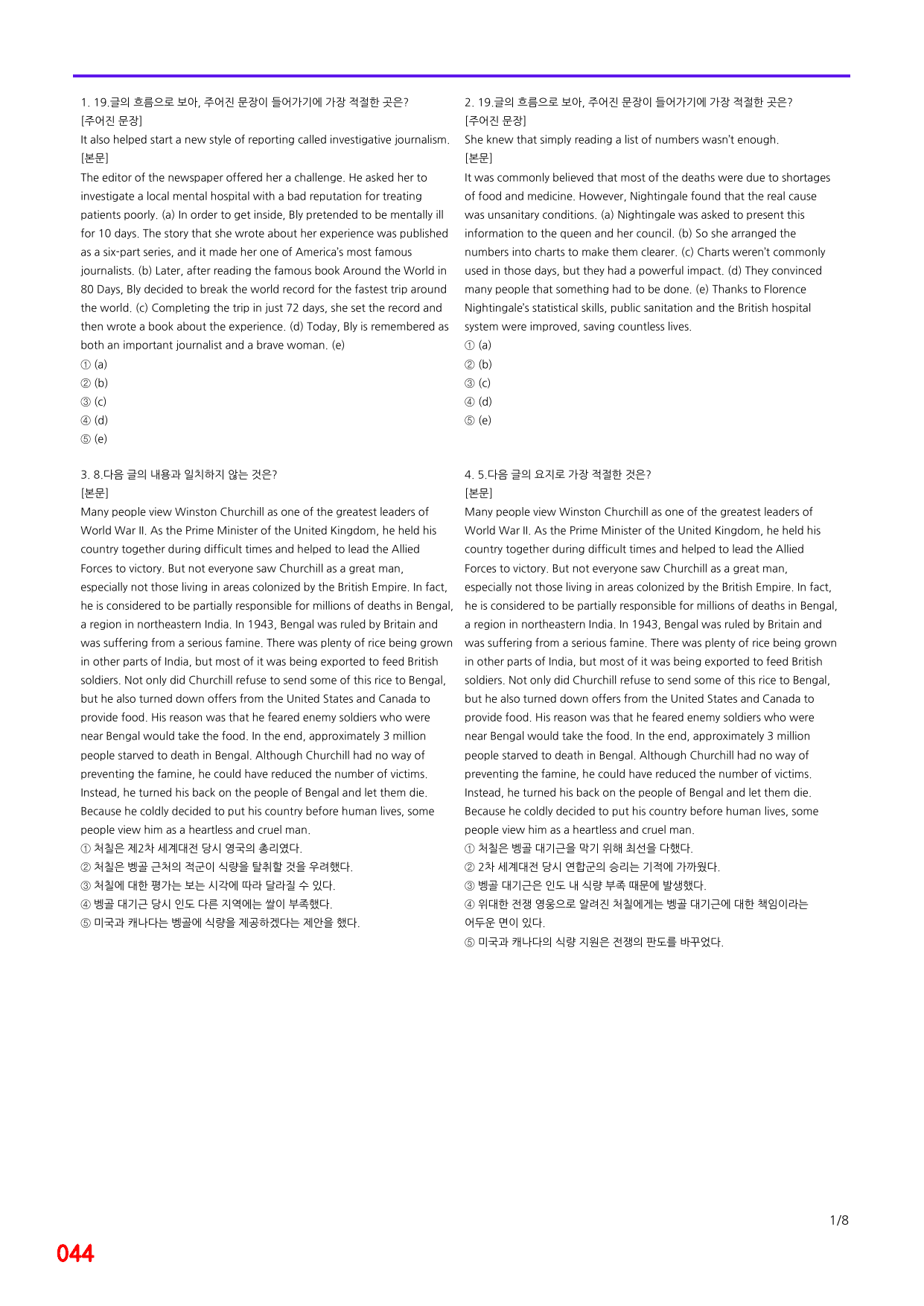 6번 자료, 빠른 점수UP문제, 리딩튜터 챌린저 2, Section 3_preview_undefined