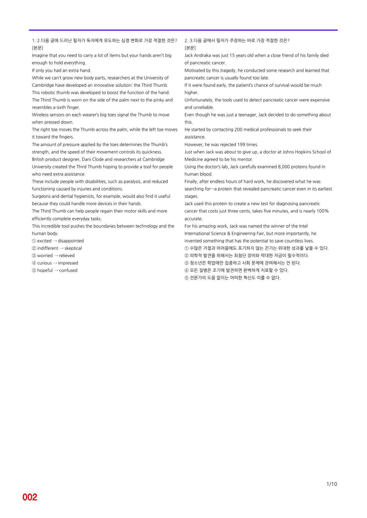 6번 자료, 빠른 점수UP문제, 리딩튜터 챌린저 2, Section 6_preview_undefined