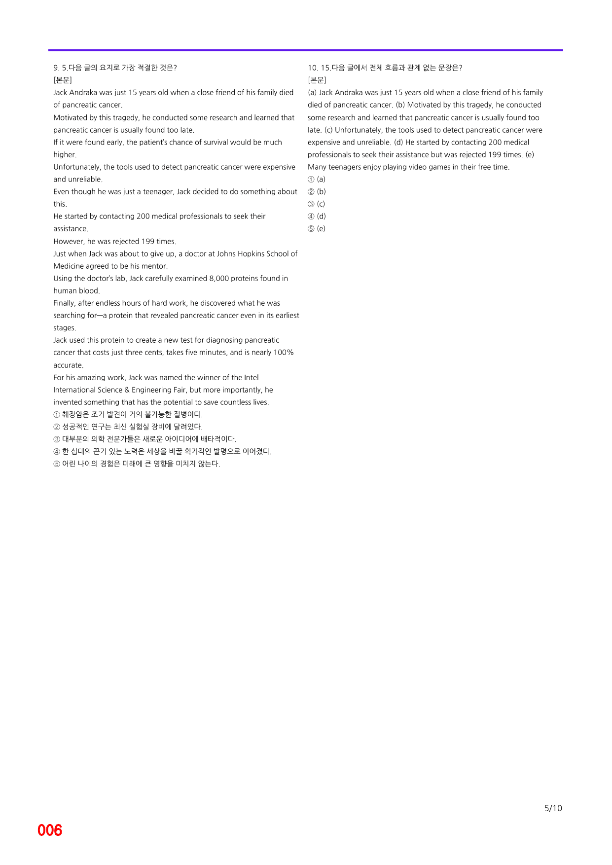 6번 자료, 빠른 점수UP문제, 리딩튜터 챌린저 2, Section 6_preview_undefined