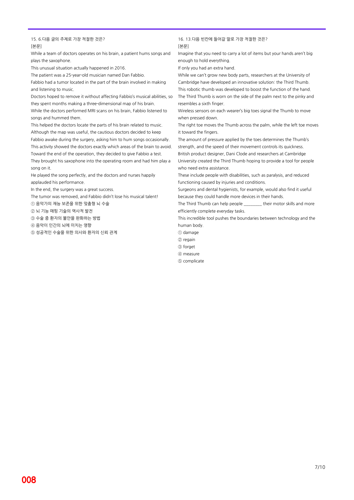 6번 자료, 빠른 점수UP문제, 리딩튜터 챌린저 2, Section 6_preview_undefined