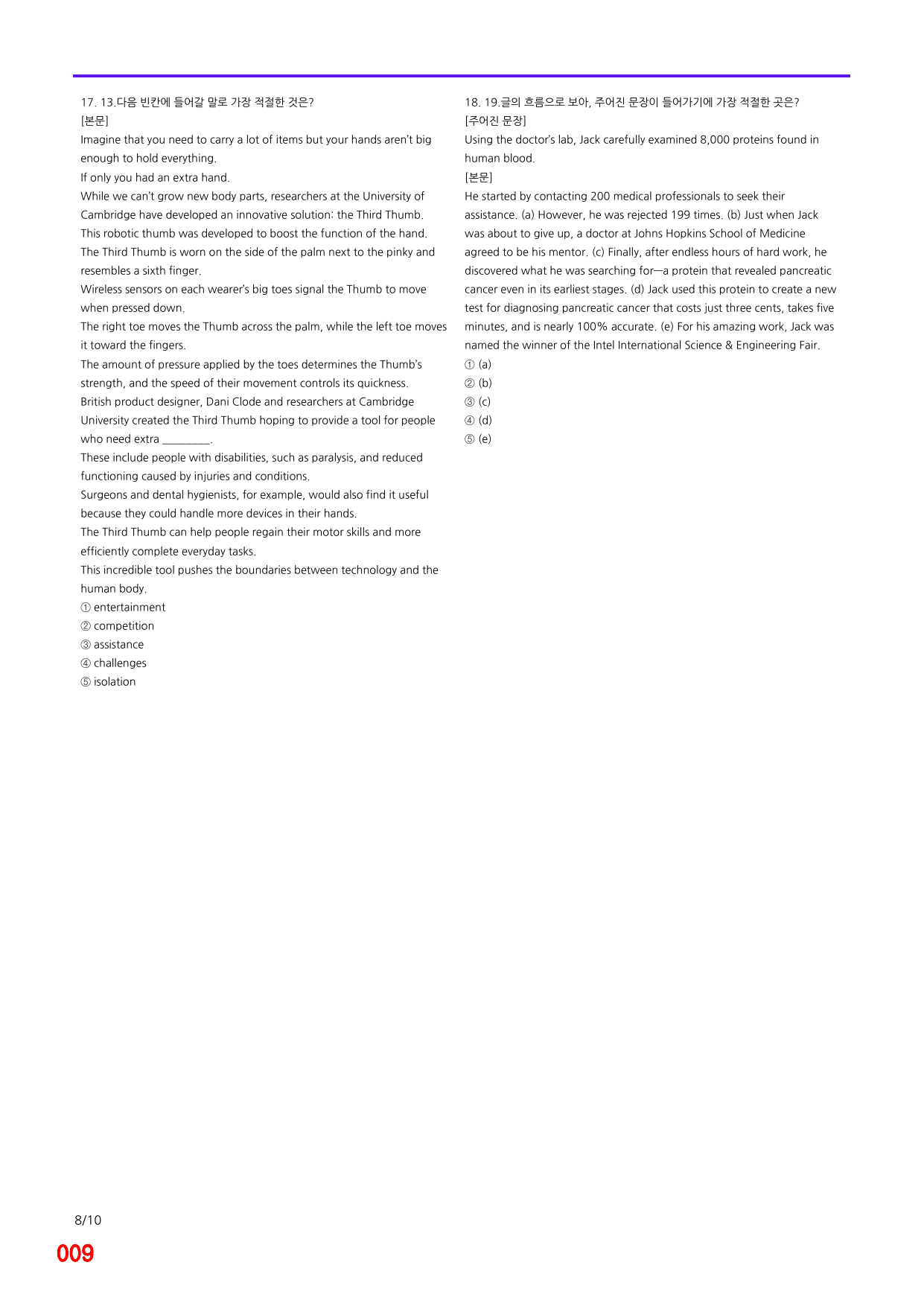 6번 자료, 빠른 점수UP문제, 리딩튜터 챌린저 2, Section 6_preview_undefined