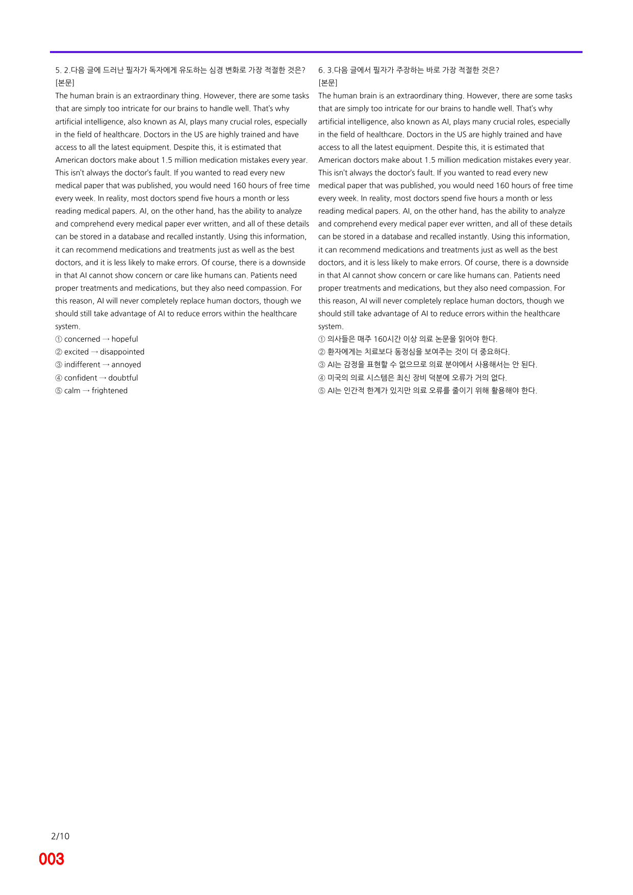 6번 자료, 빠른 점수UP문제, 리딩튜터 챌린저 2, Section 7_preview_undefined